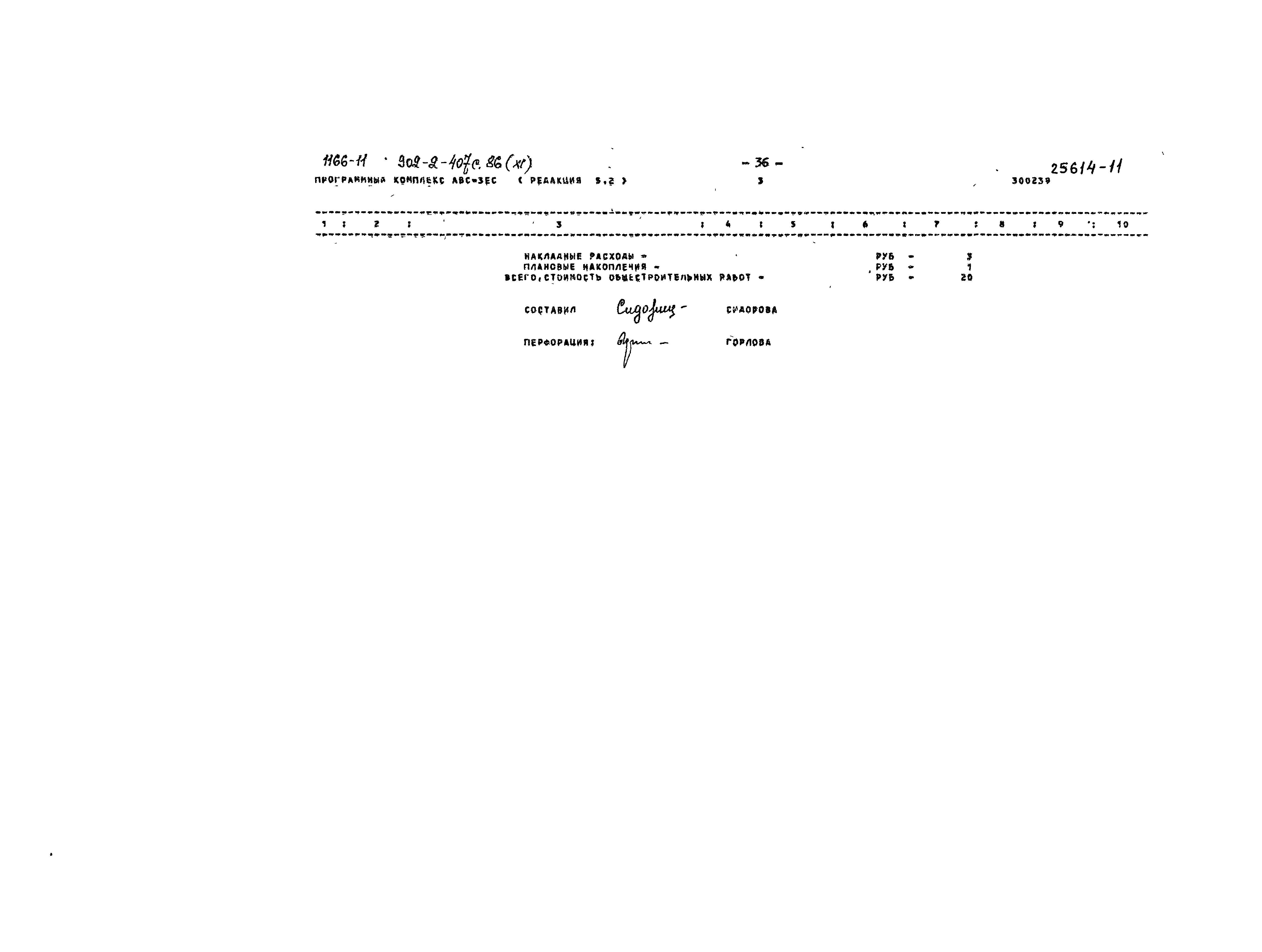 Типовой проект 902-2-407с.86