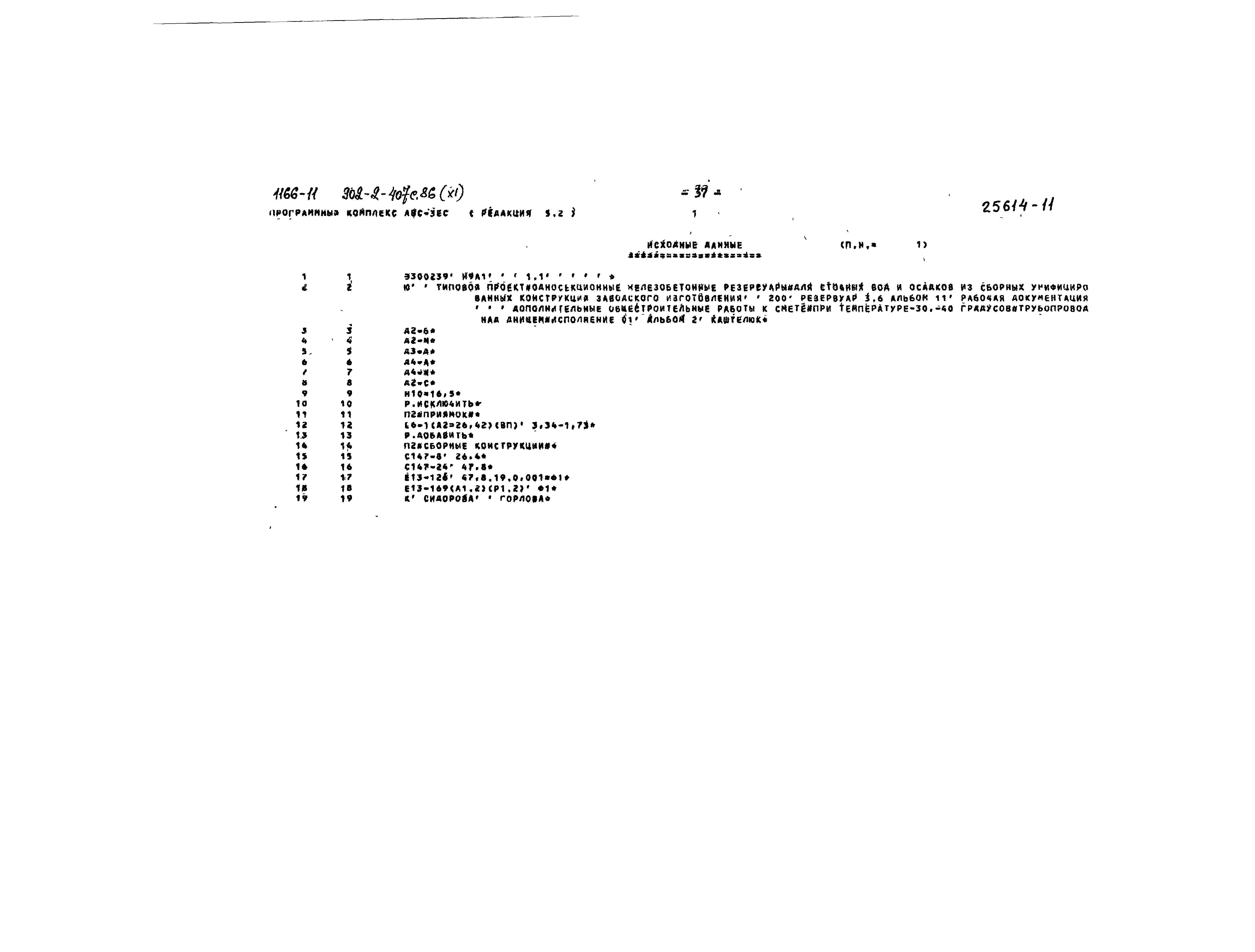 Типовой проект 902-2-407с.86