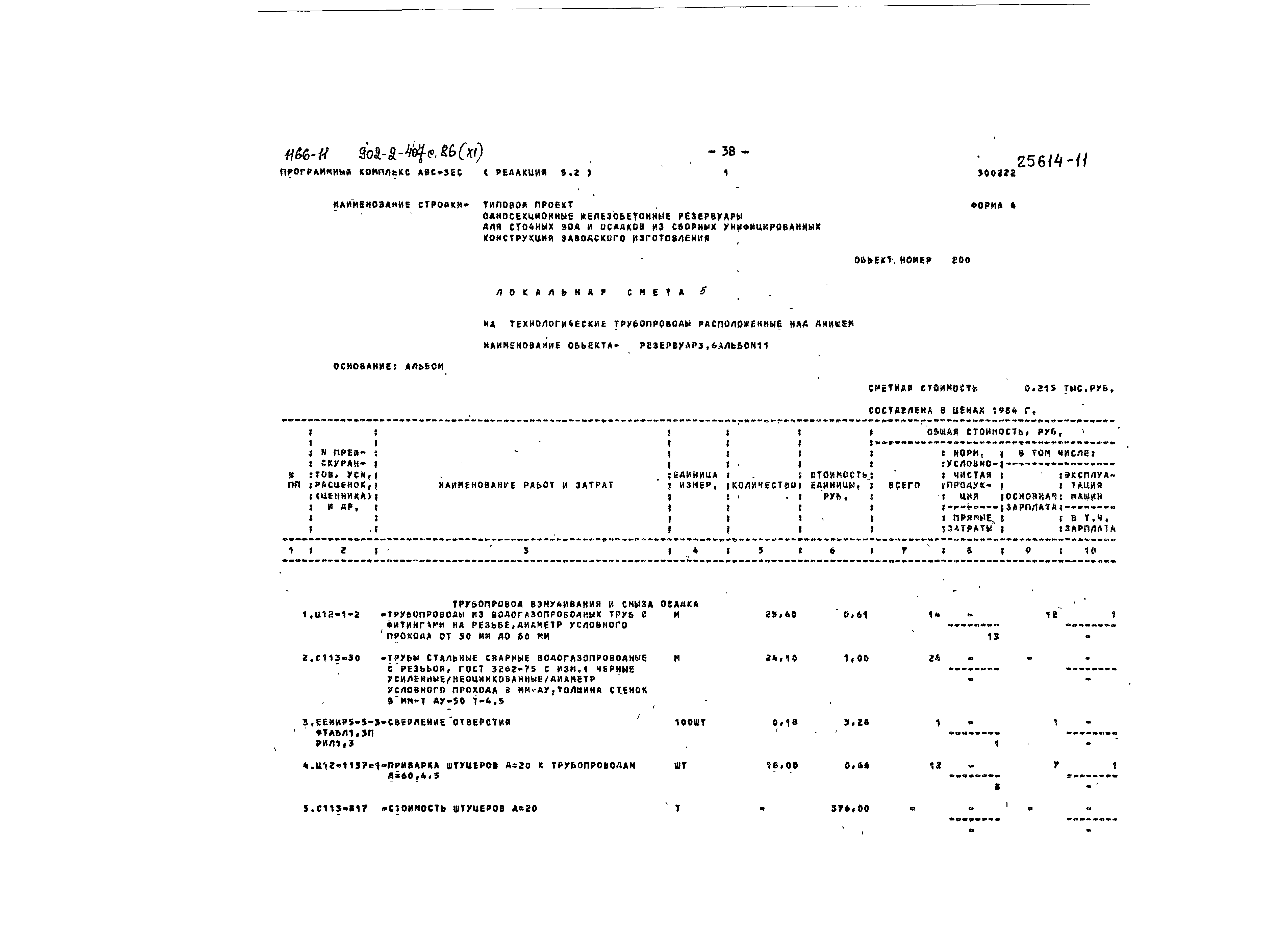 Типовой проект 902-2-407с.86