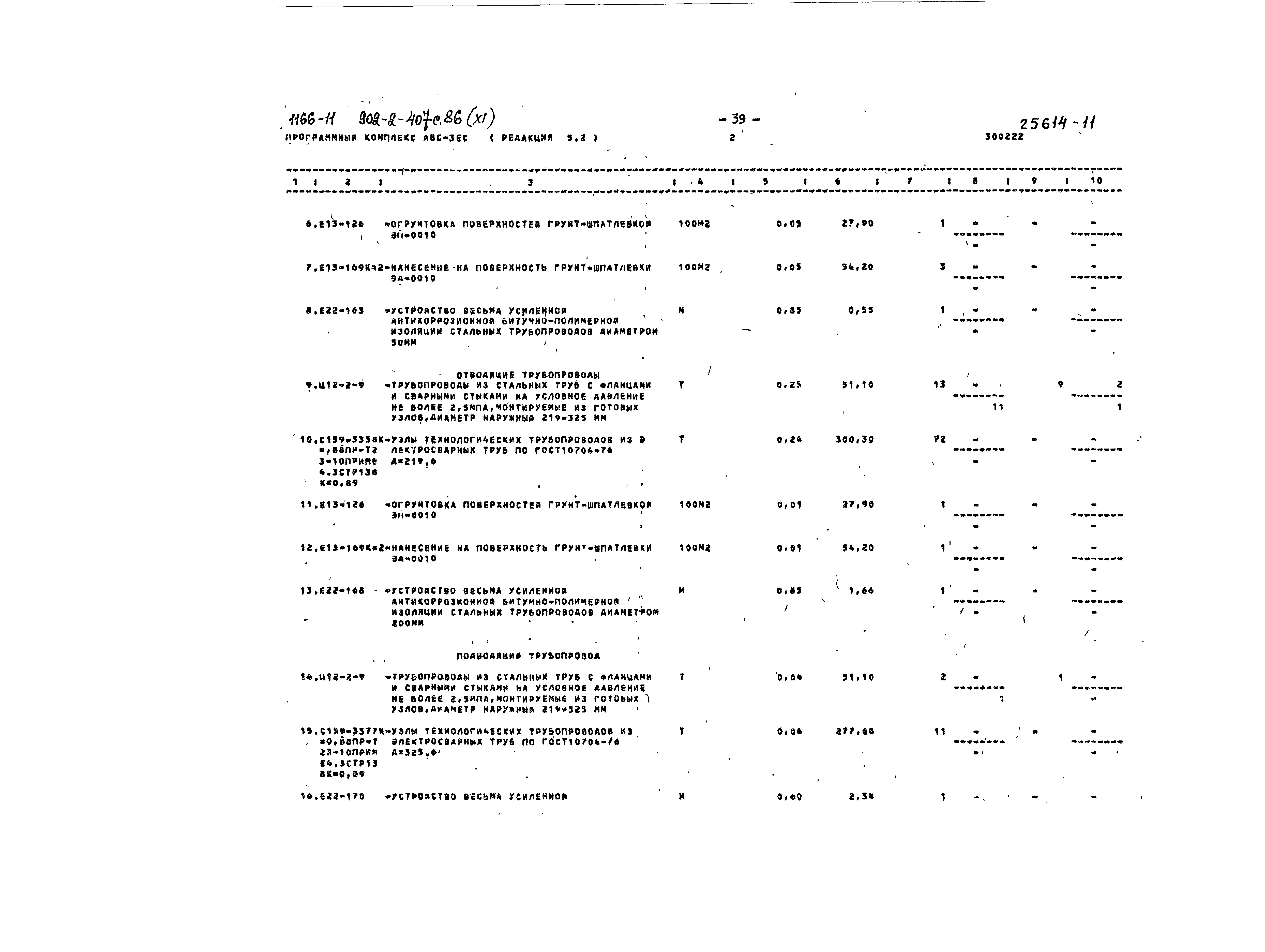 Типовой проект 902-2-407с.86