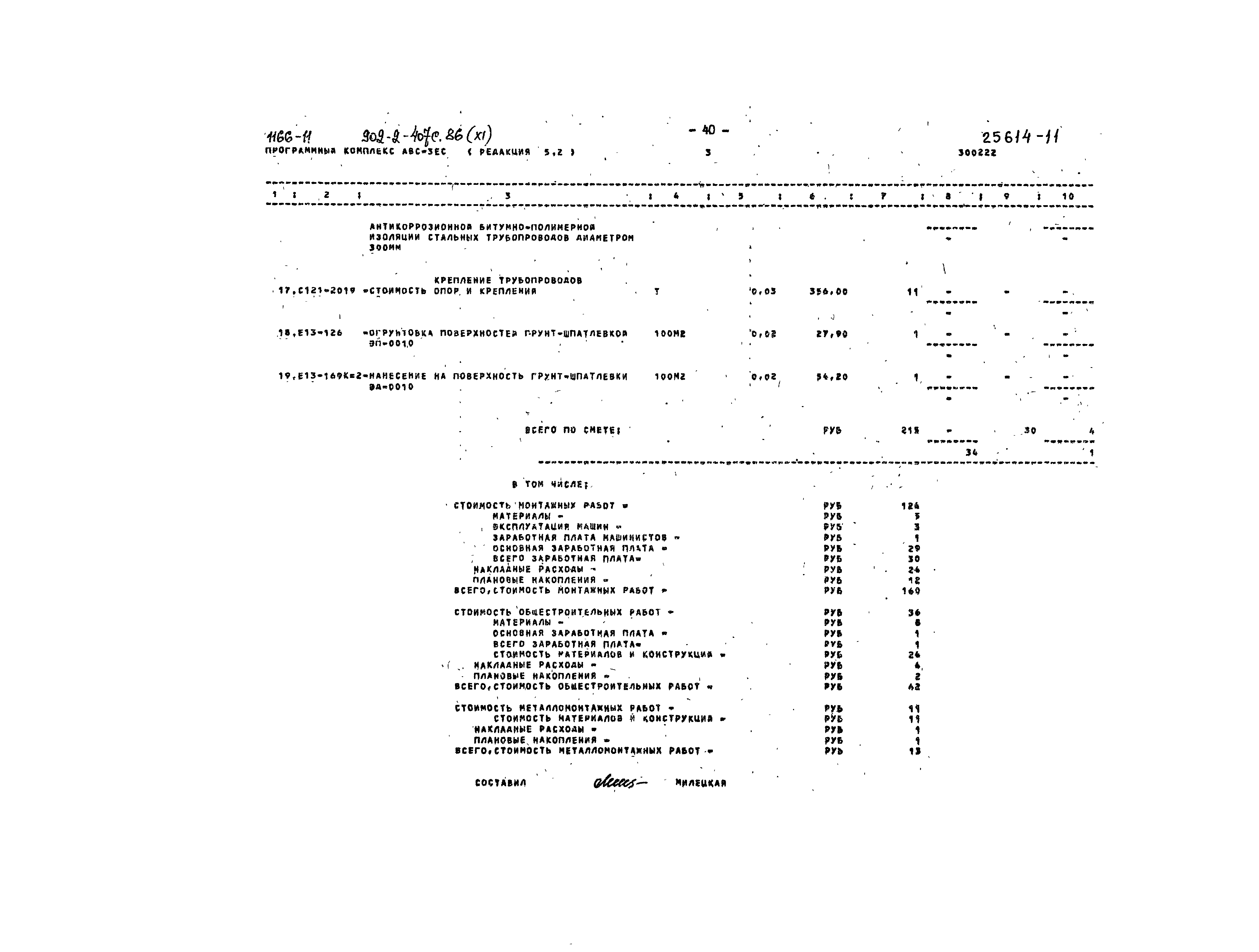 Типовой проект 902-2-407с.86