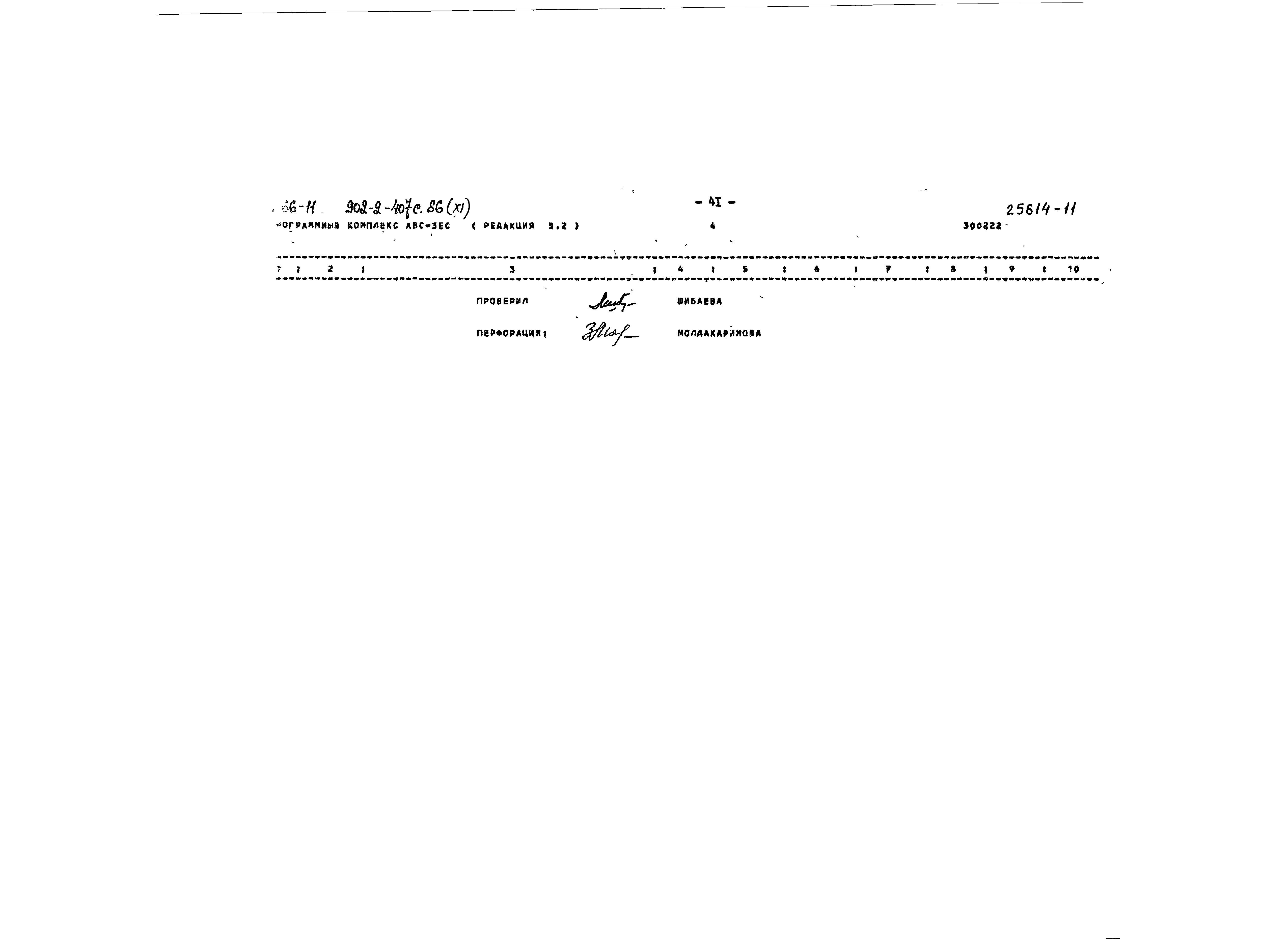 Типовой проект 902-2-407с.86