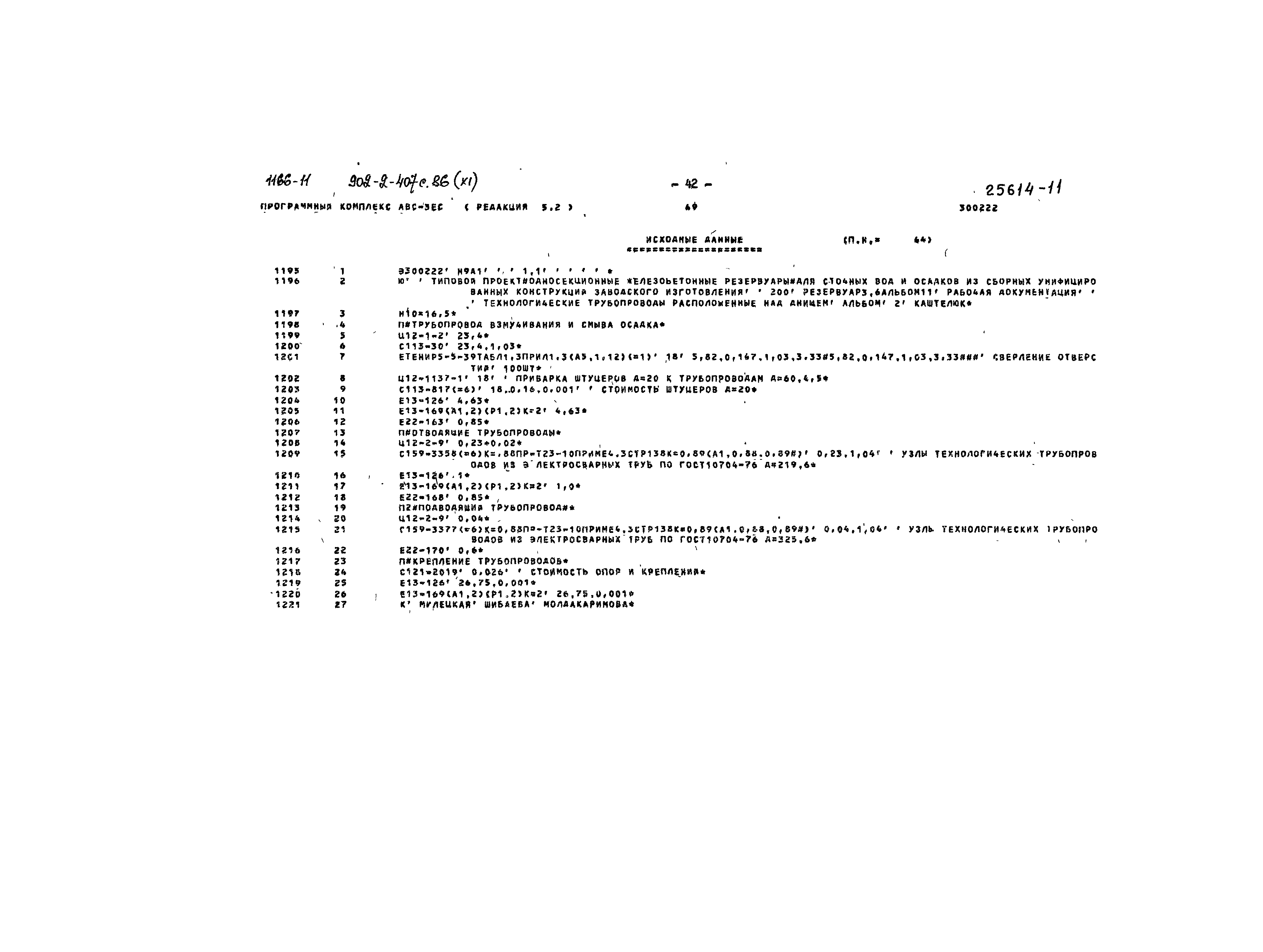 Типовой проект 902-2-407с.86