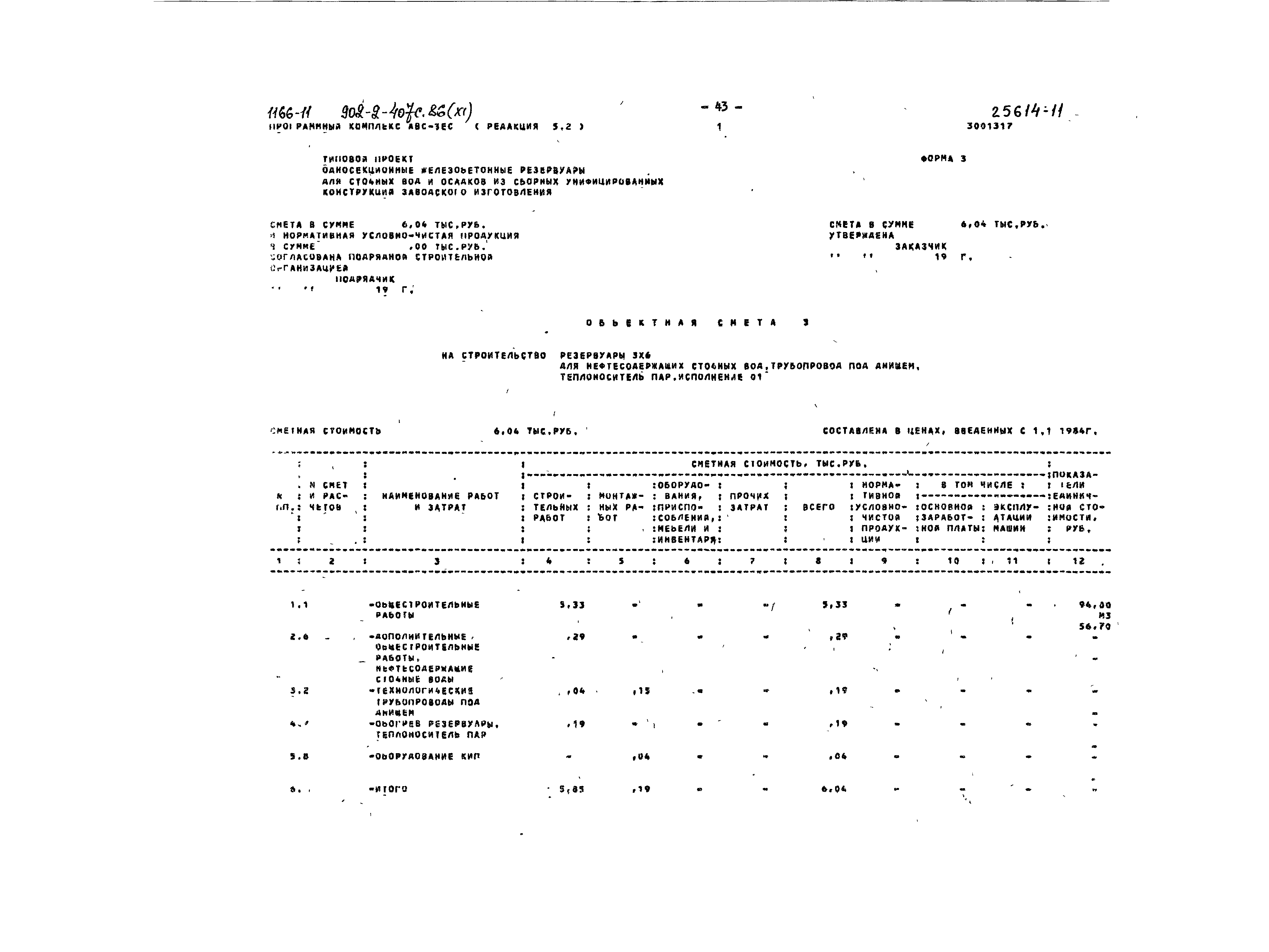 Типовой проект 902-2-407с.86