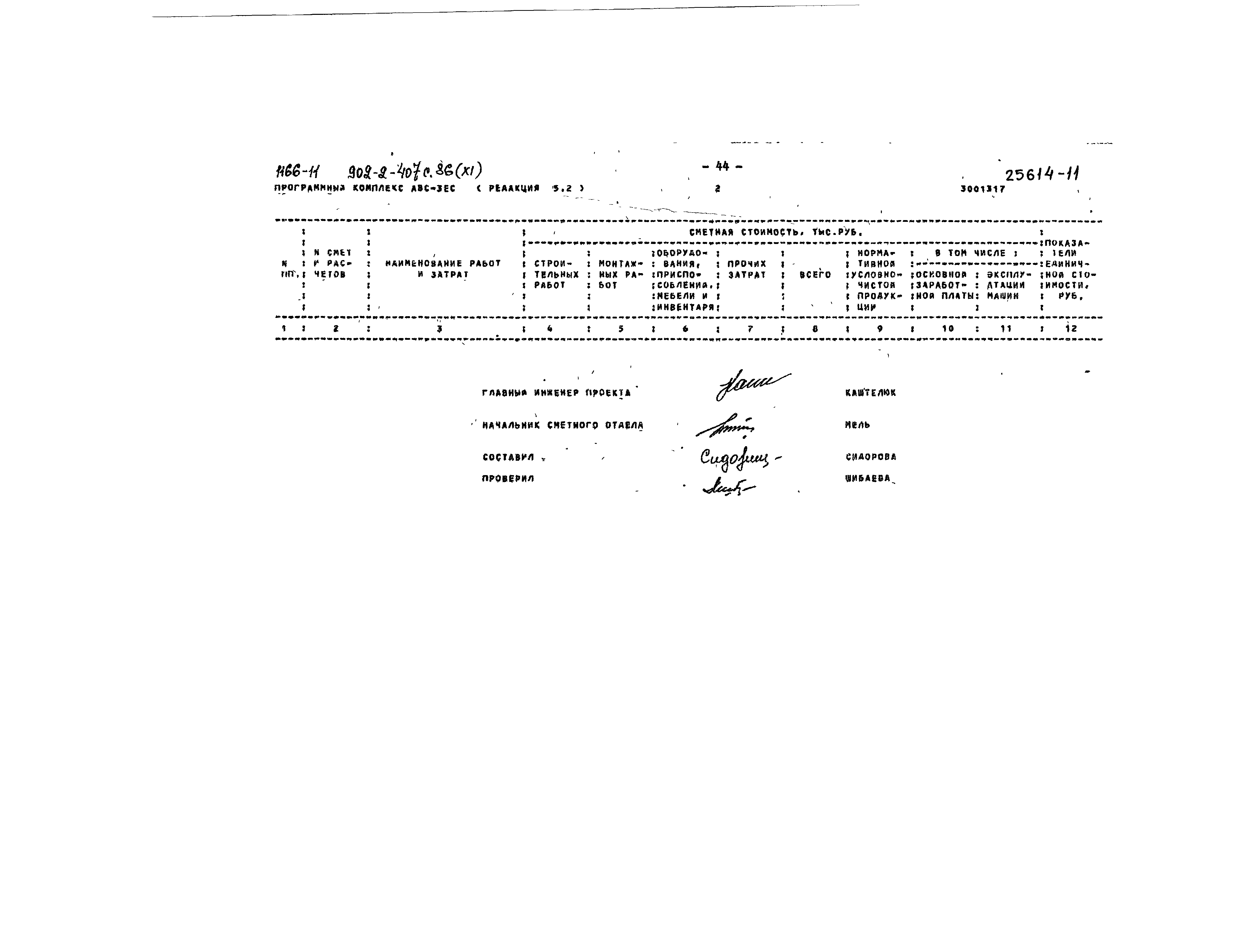 Типовой проект 902-2-407с.86