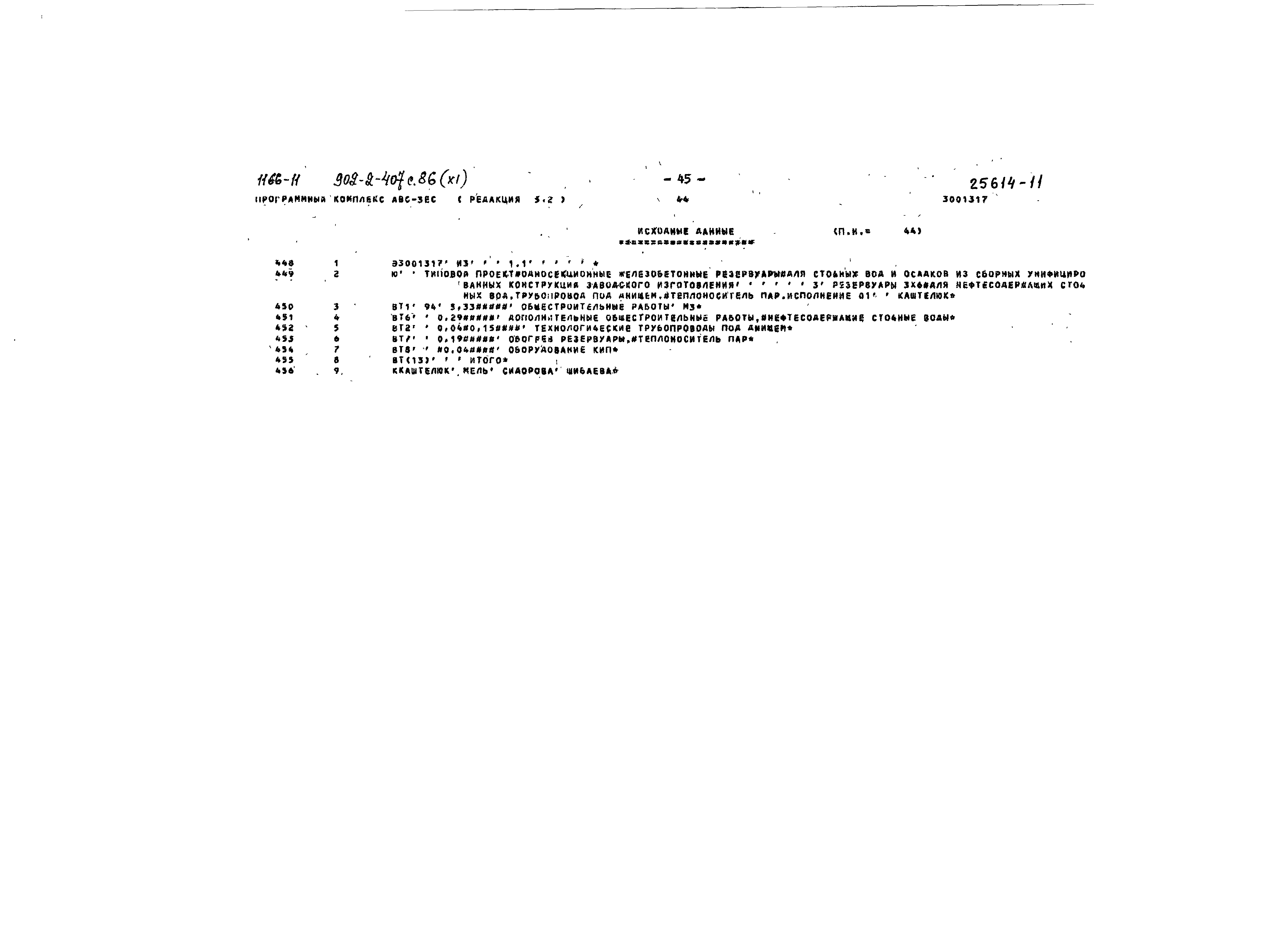 Типовой проект 902-2-407с.86