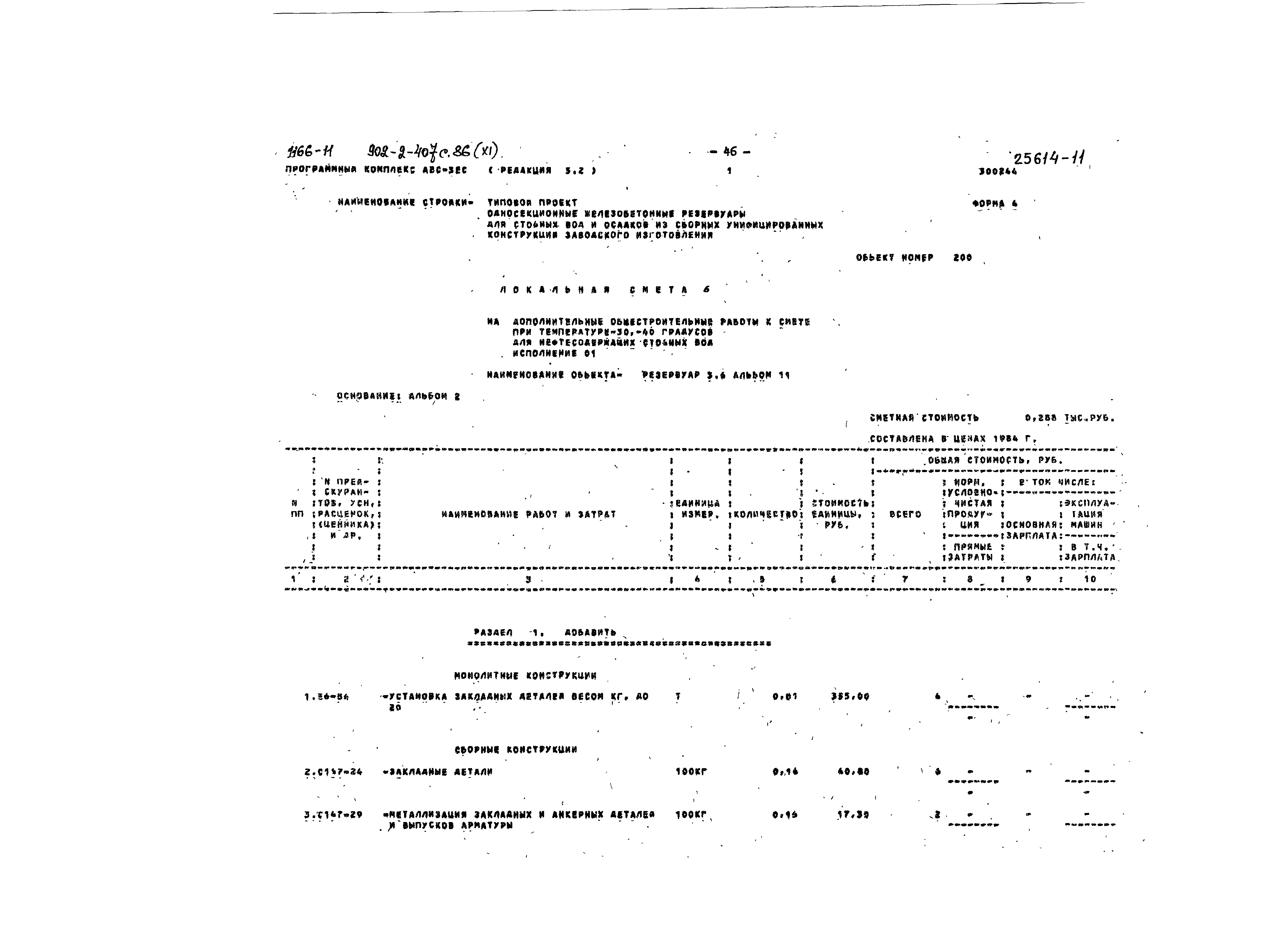 Типовой проект 902-2-407с.86