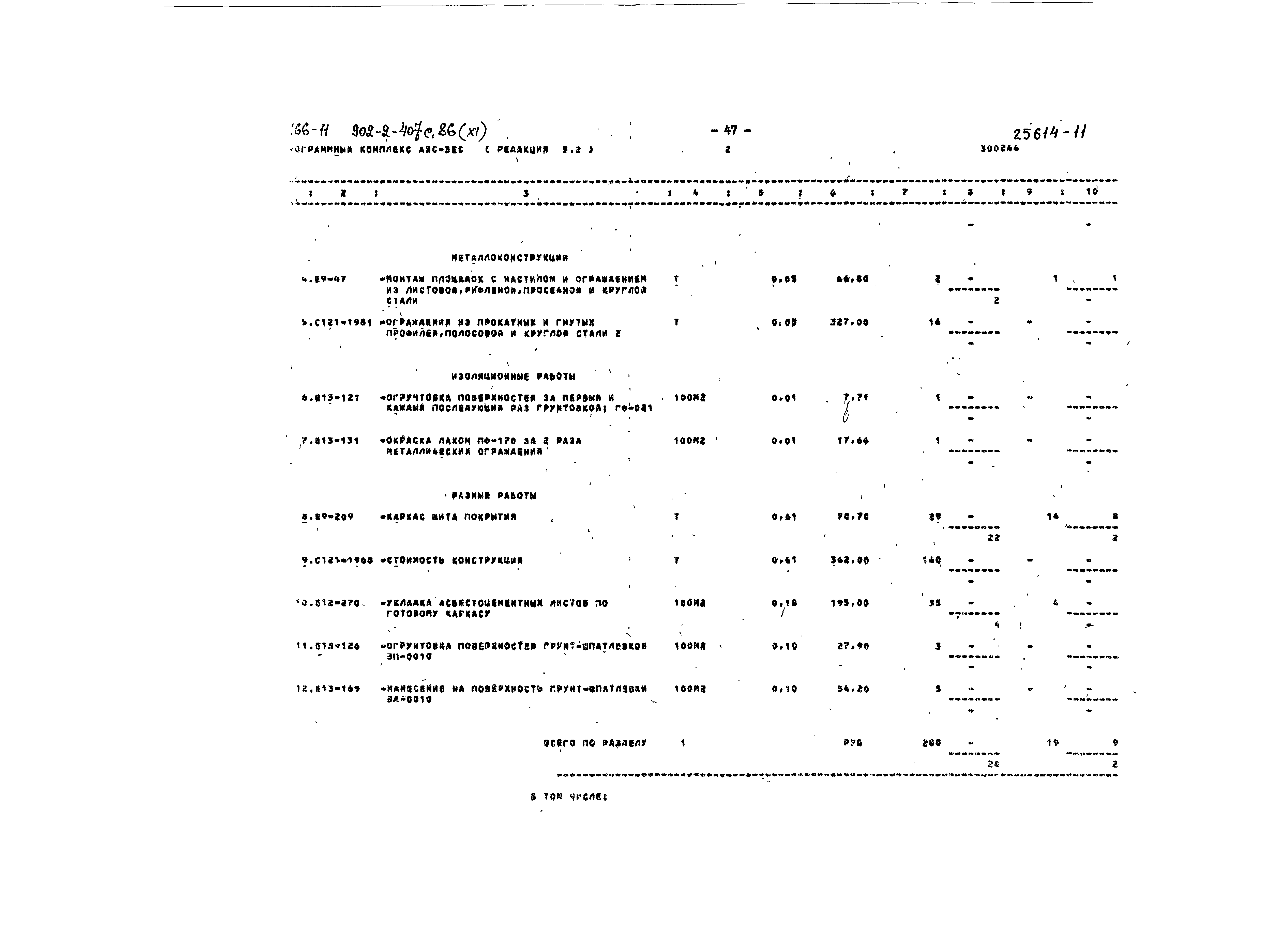 Типовой проект 902-2-407с.86