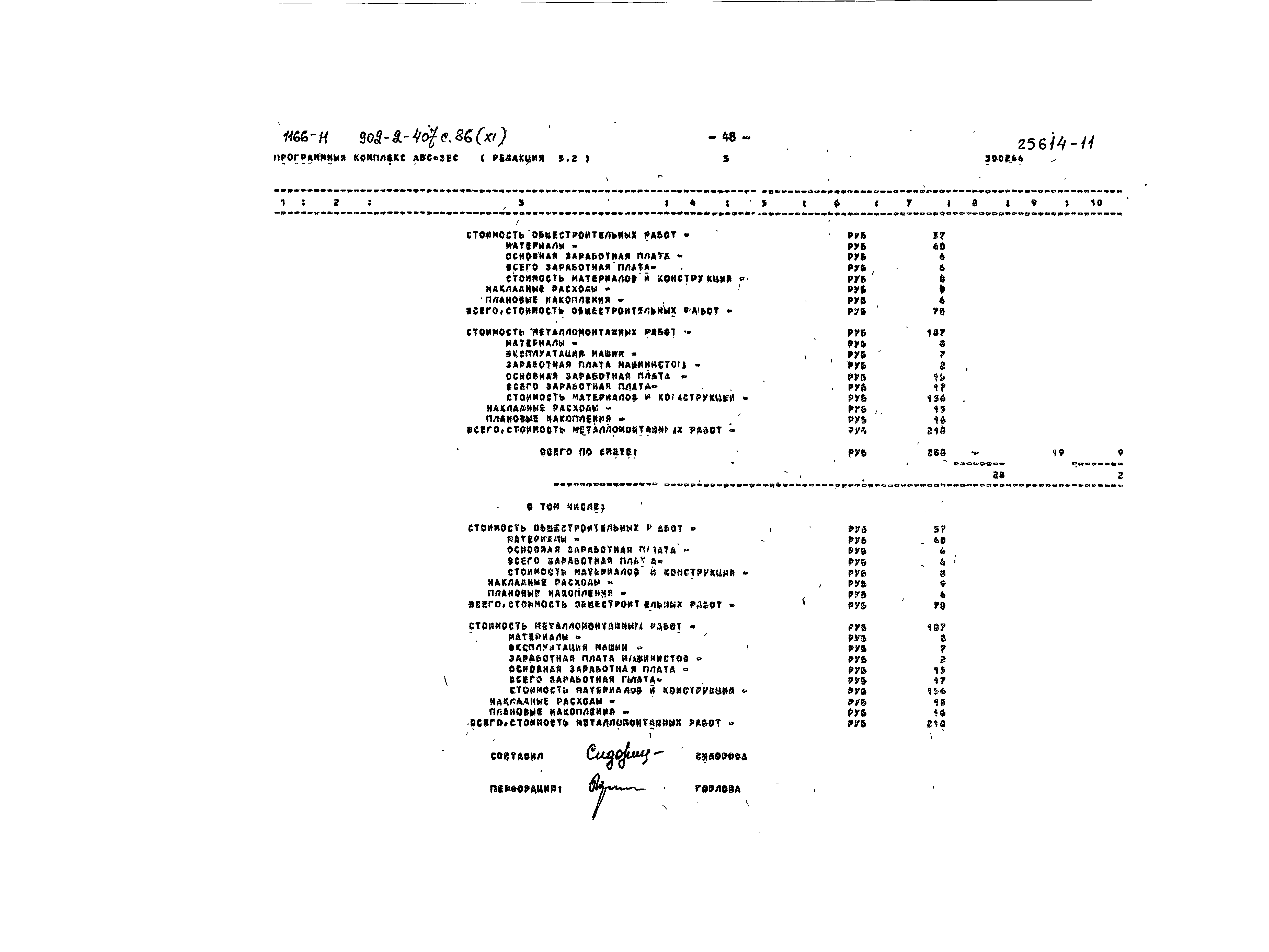 Типовой проект 902-2-407с.86