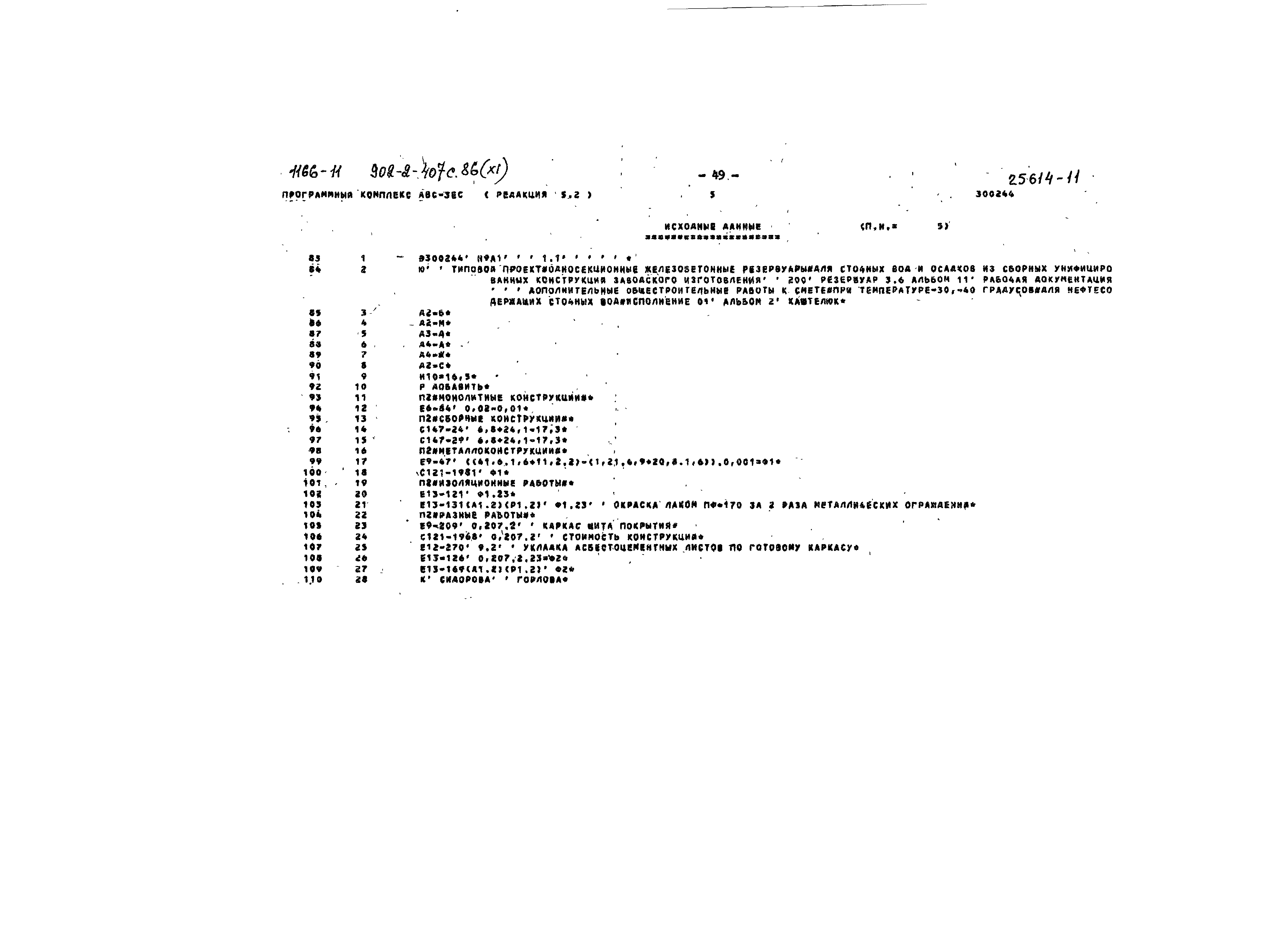 Типовой проект 902-2-407с.86