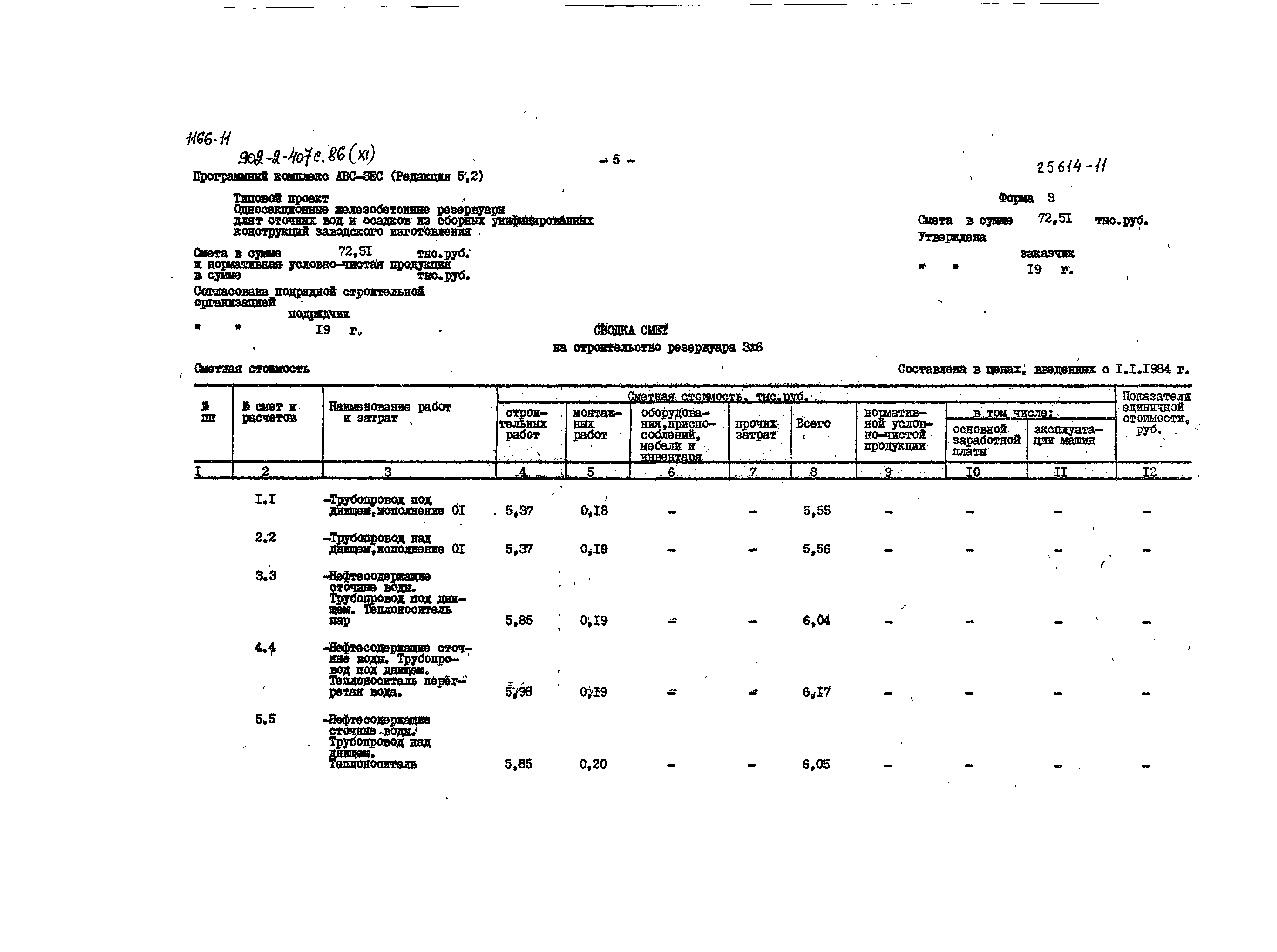 Типовой проект 902-2-407с.86