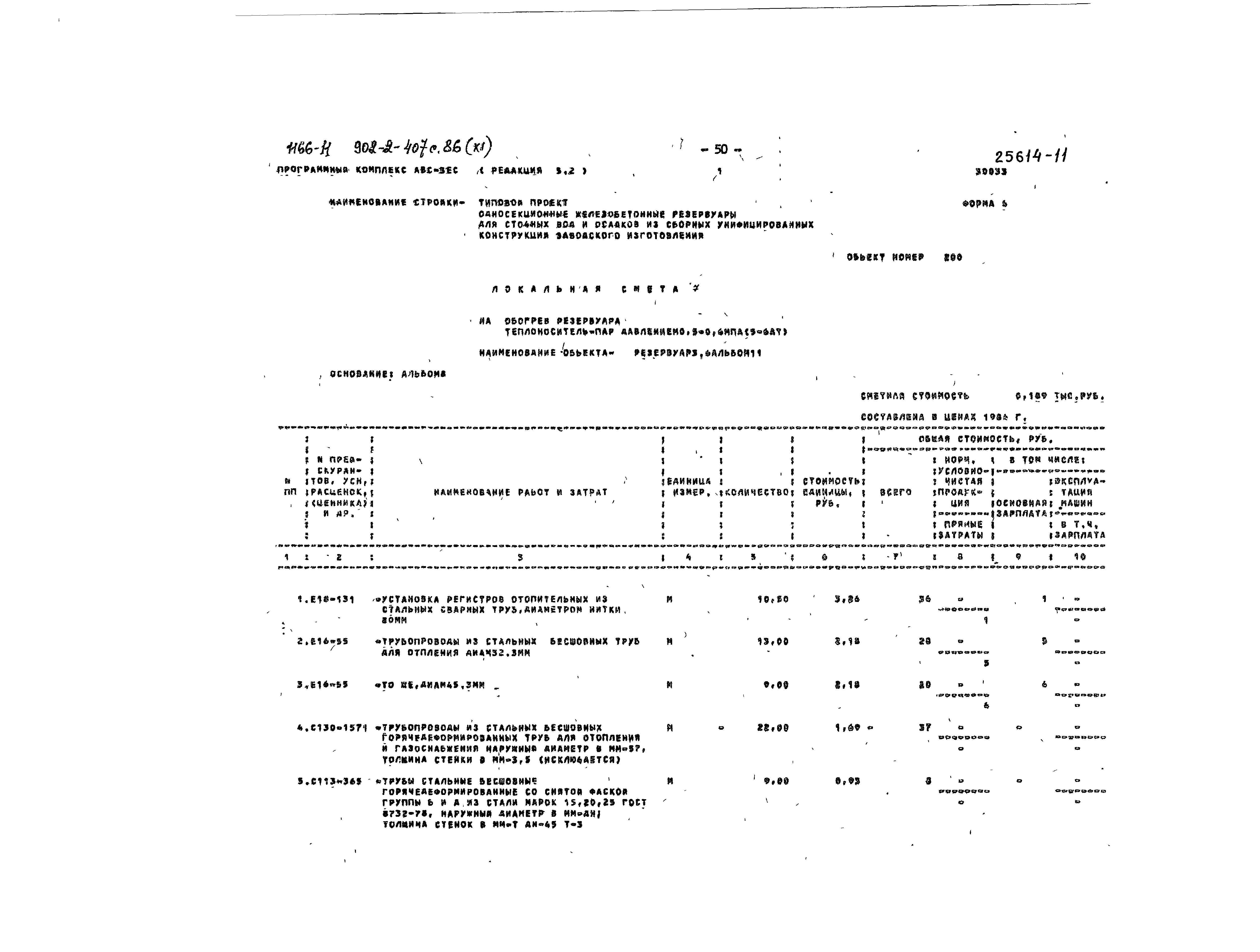 Типовой проект 902-2-407с.86