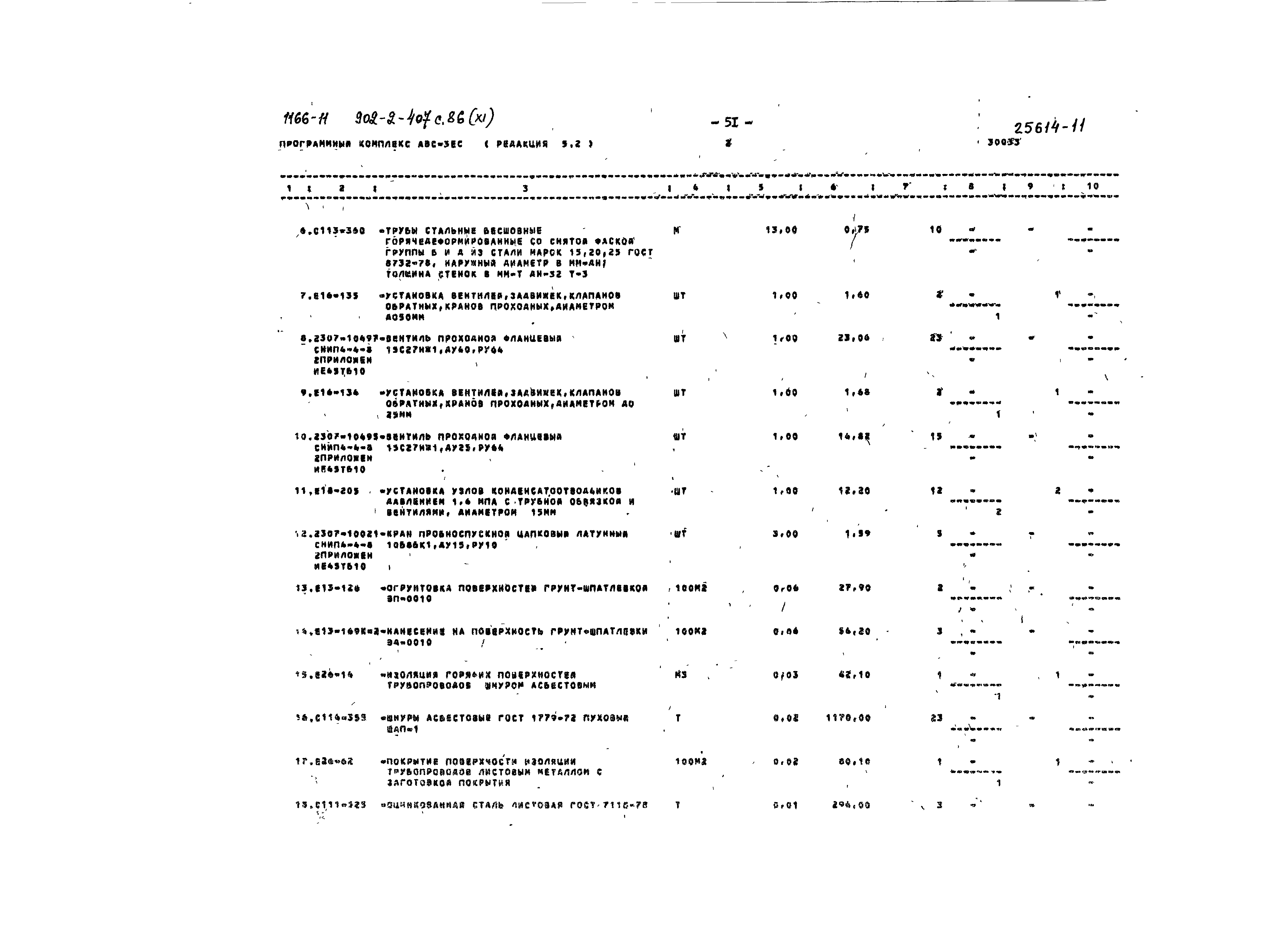 Типовой проект 902-2-407с.86