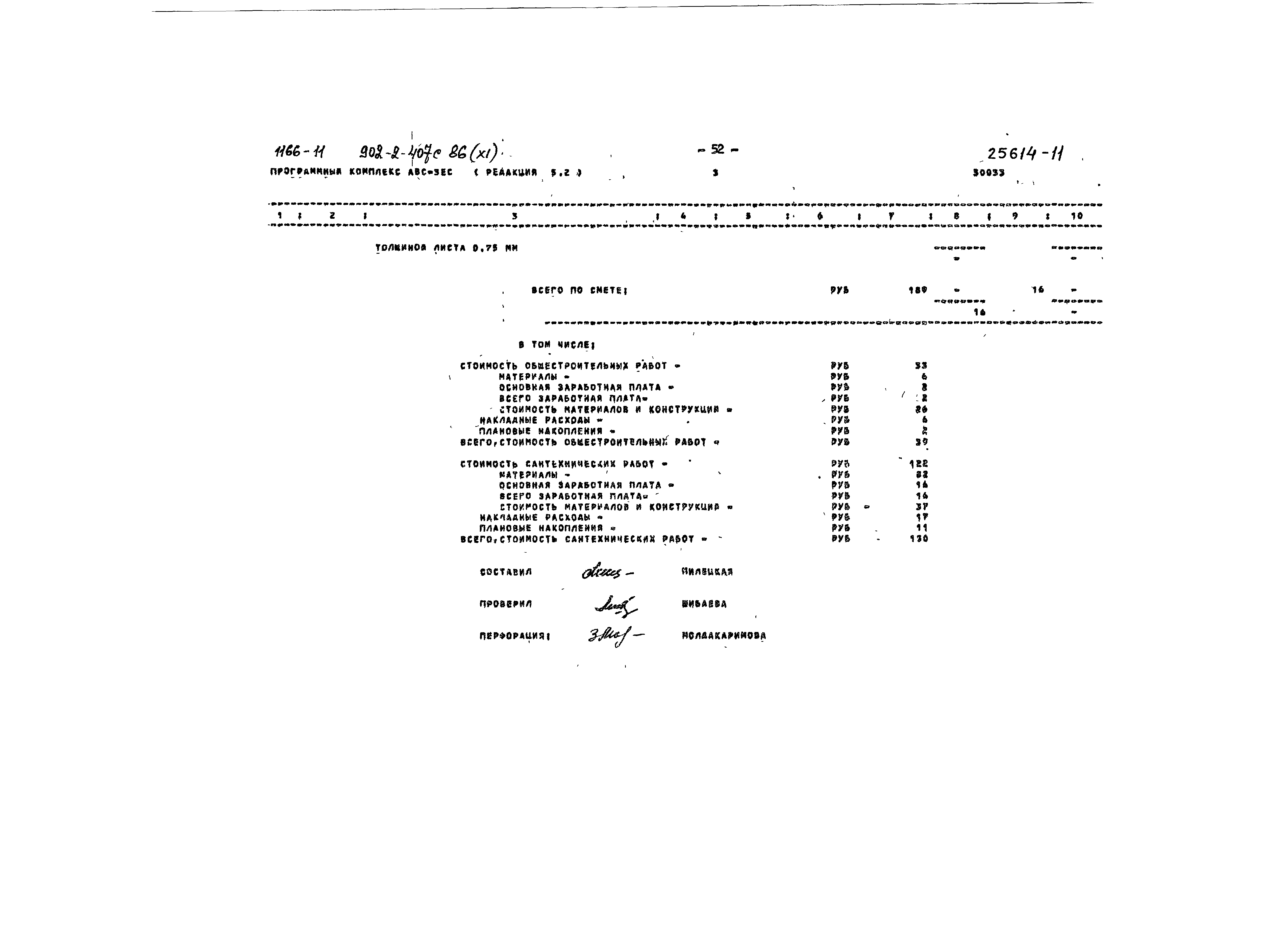 Типовой проект 902-2-407с.86