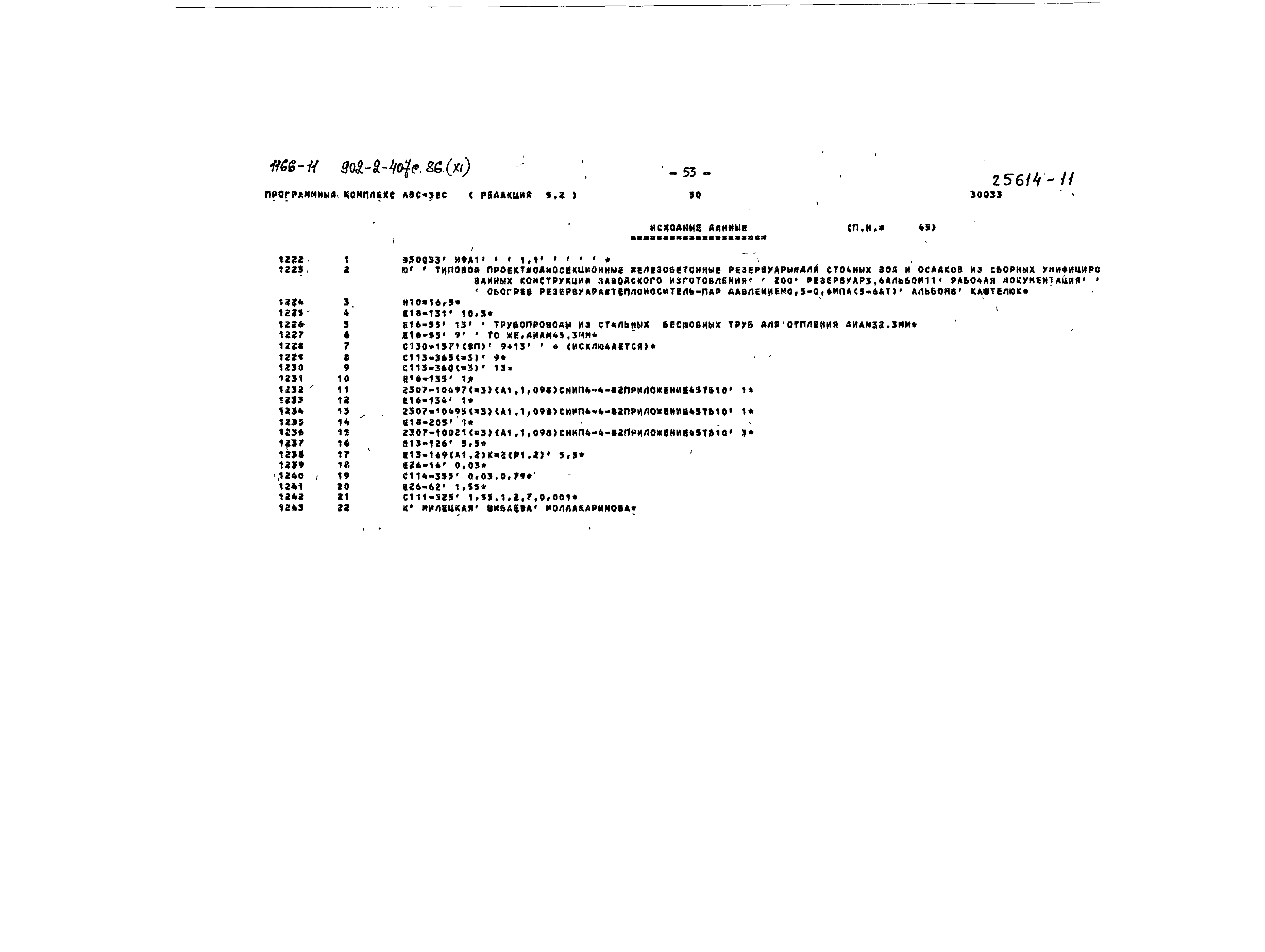 Типовой проект 902-2-407с.86
