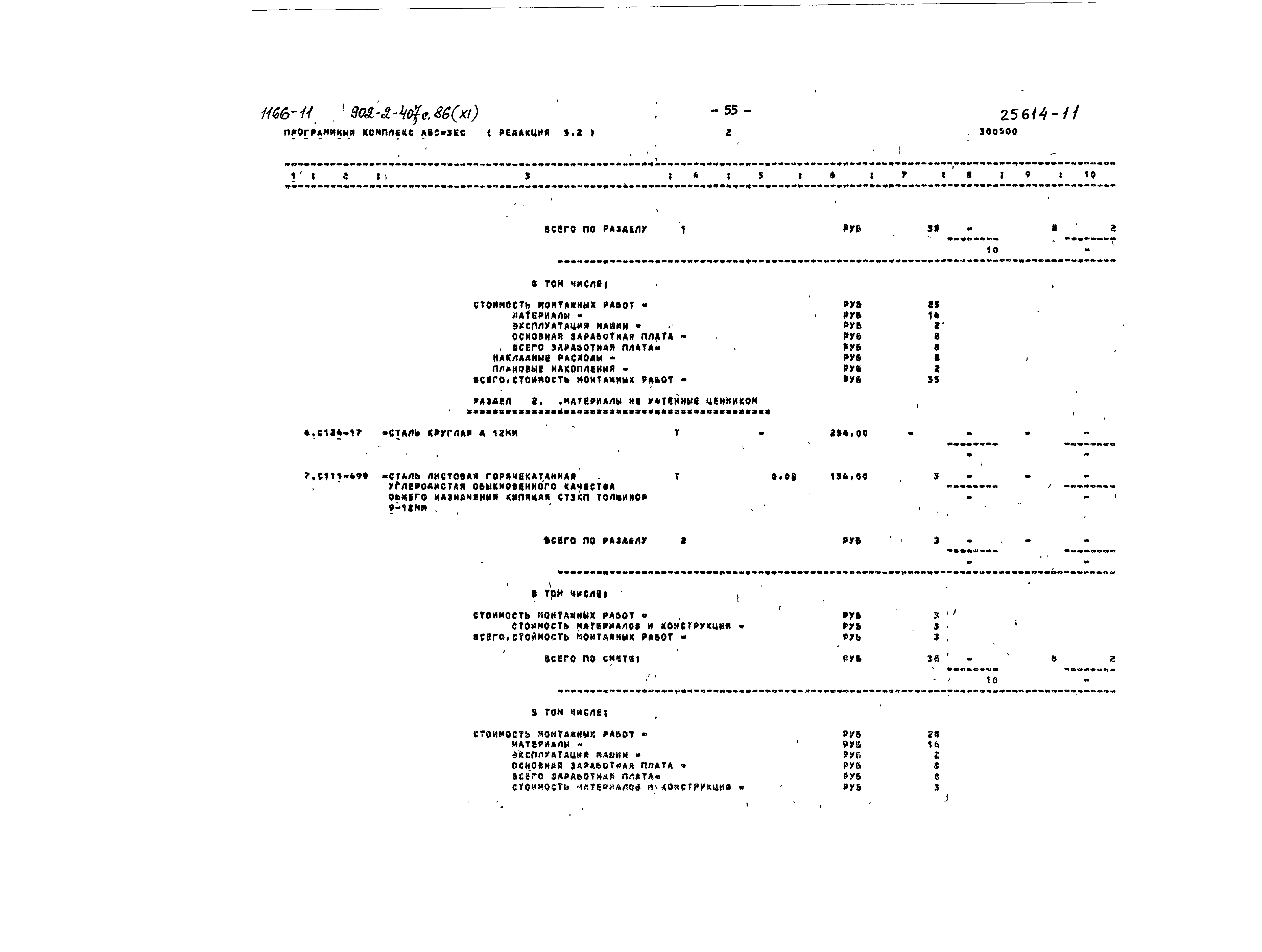 Типовой проект 902-2-407с.86