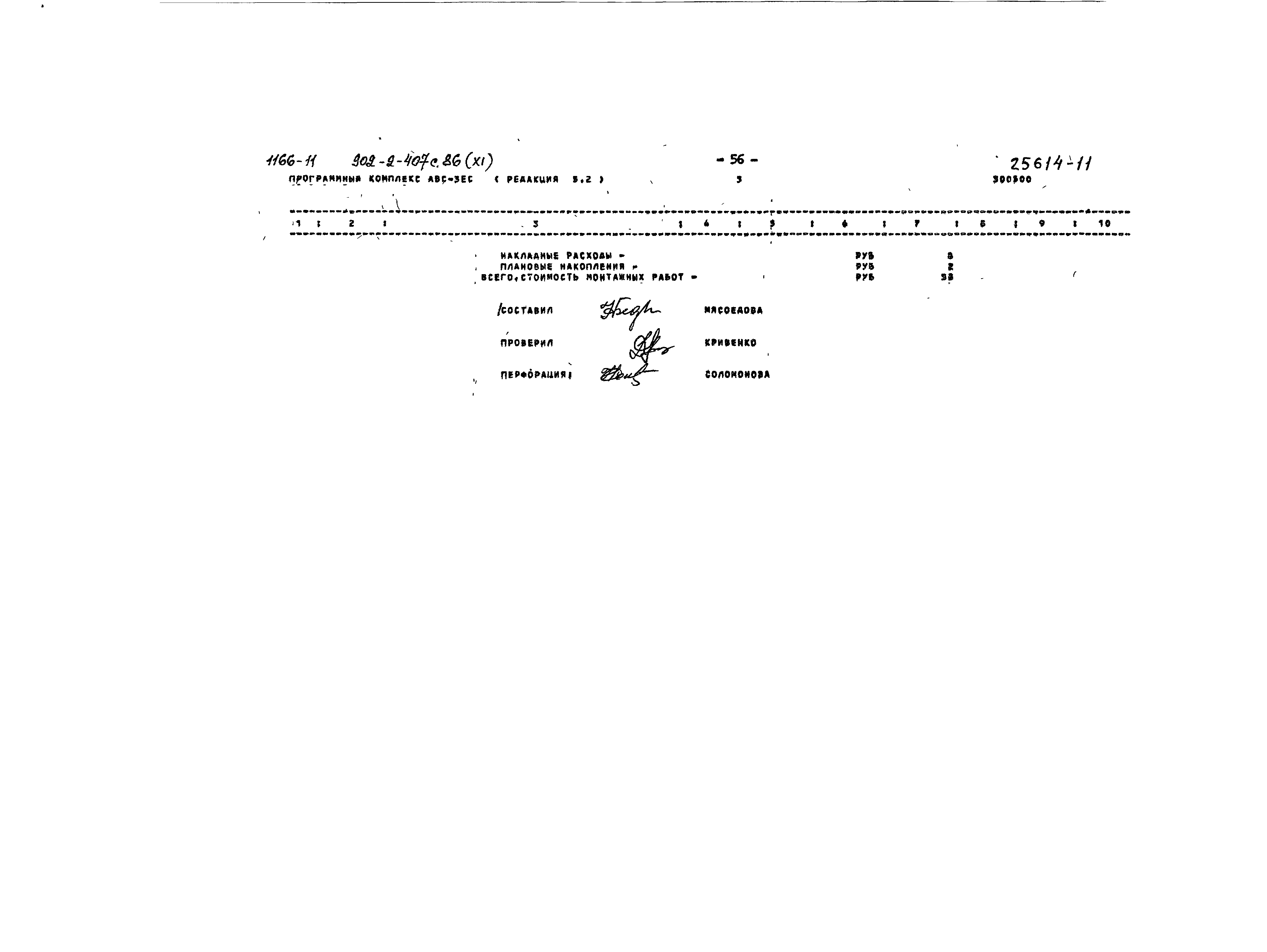 Типовой проект 902-2-407с.86