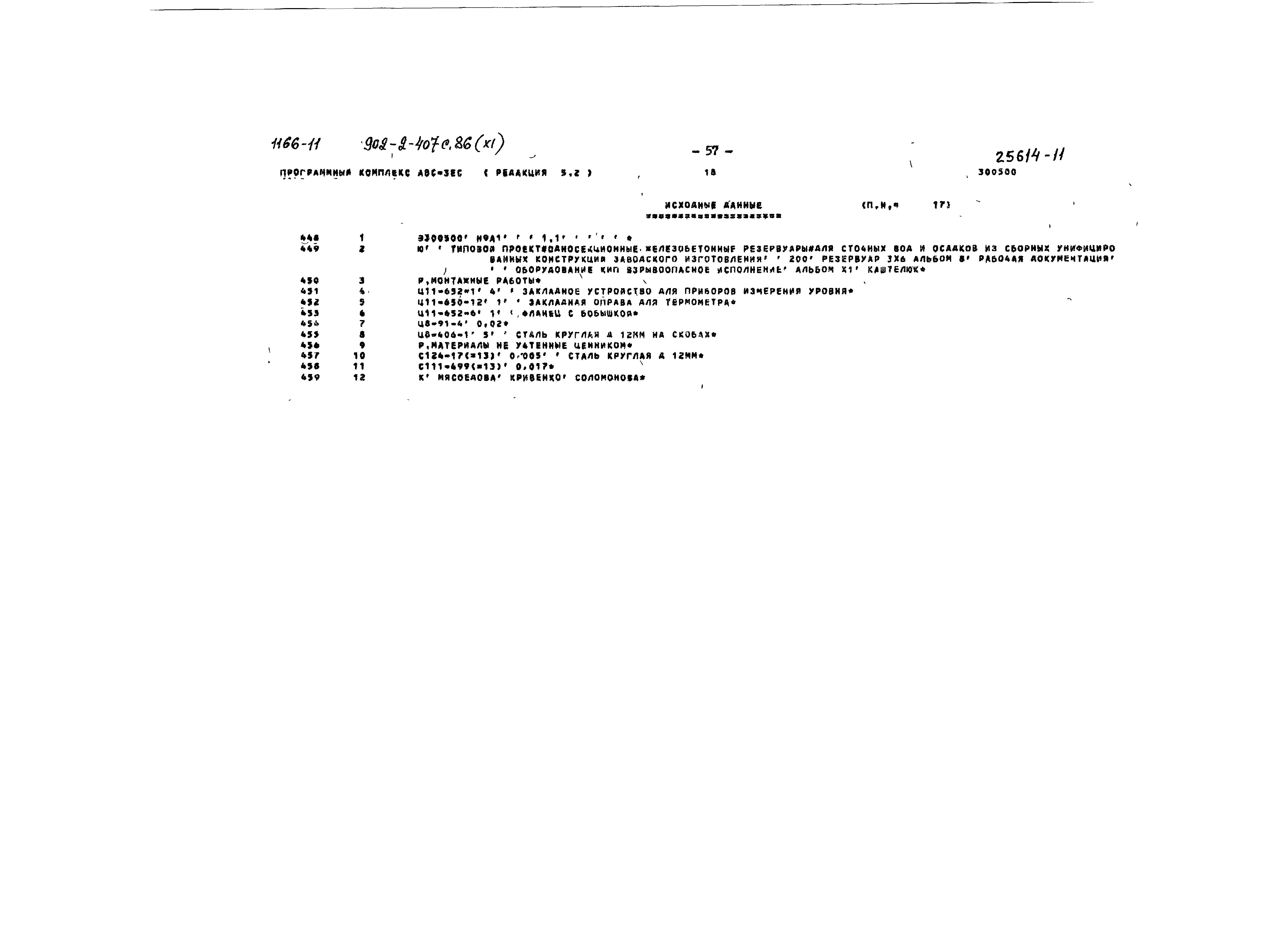 Типовой проект 902-2-407с.86