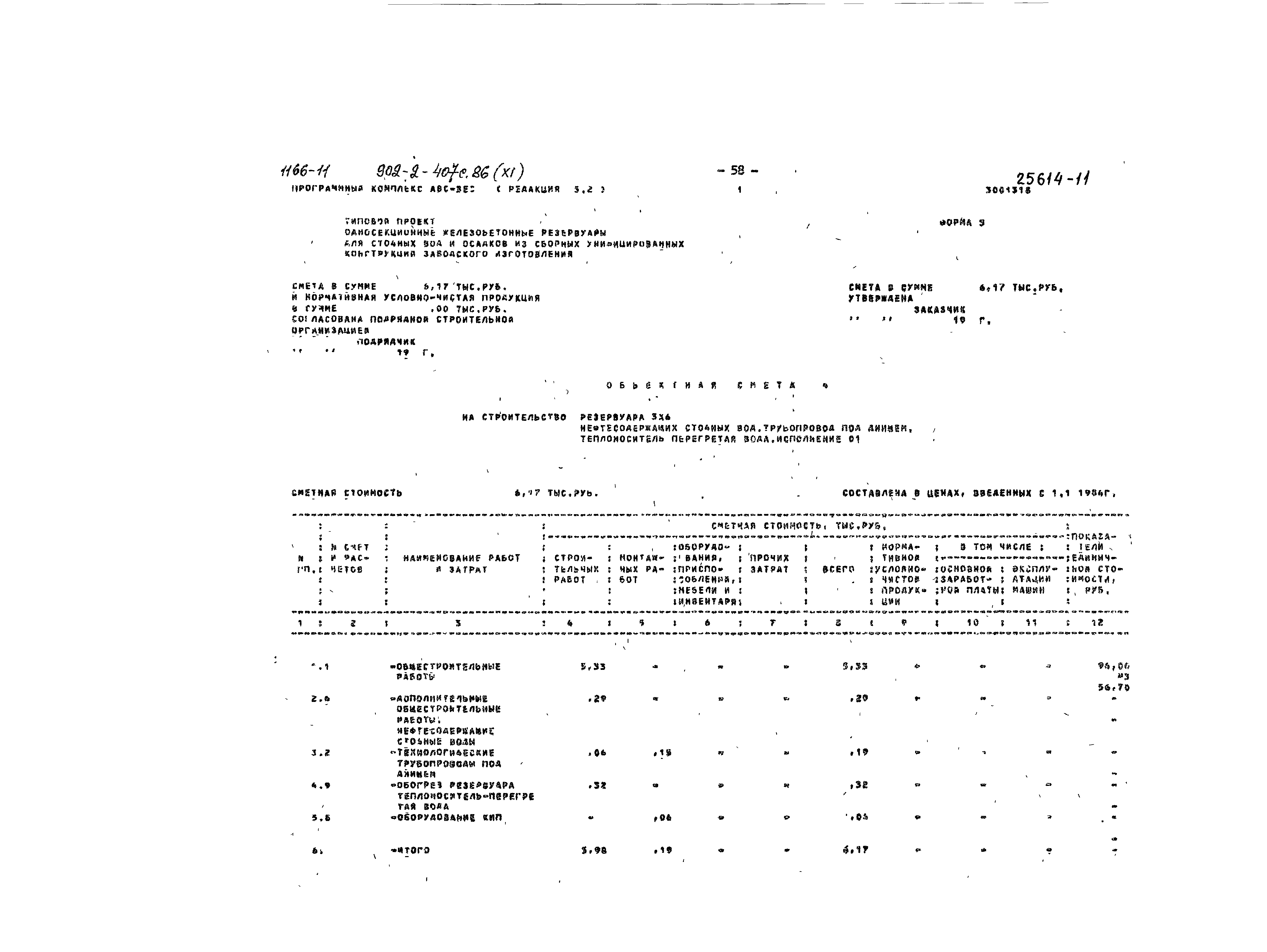 Типовой проект 902-2-407с.86