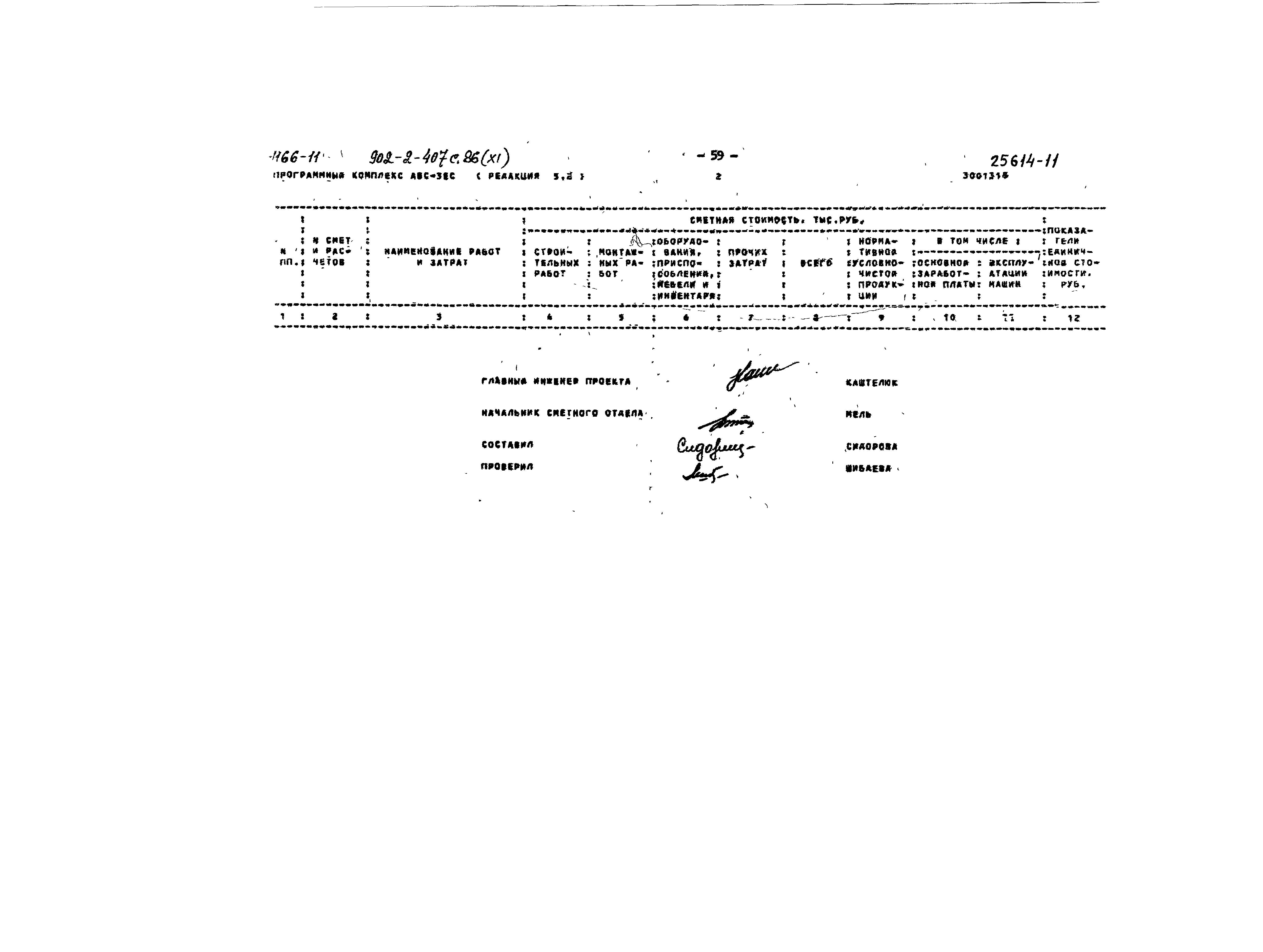 Типовой проект 902-2-407с.86