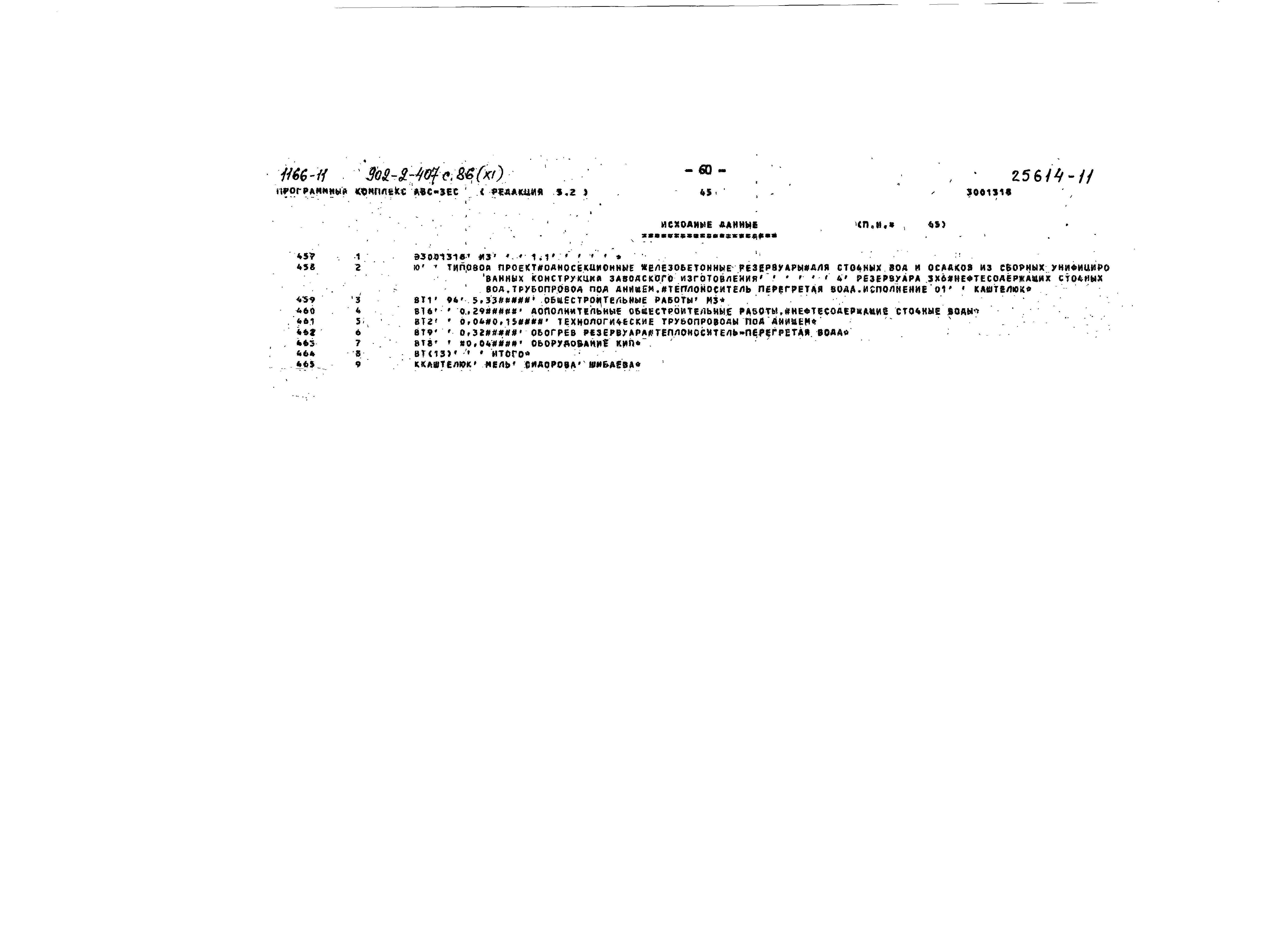 Типовой проект 902-2-407с.86