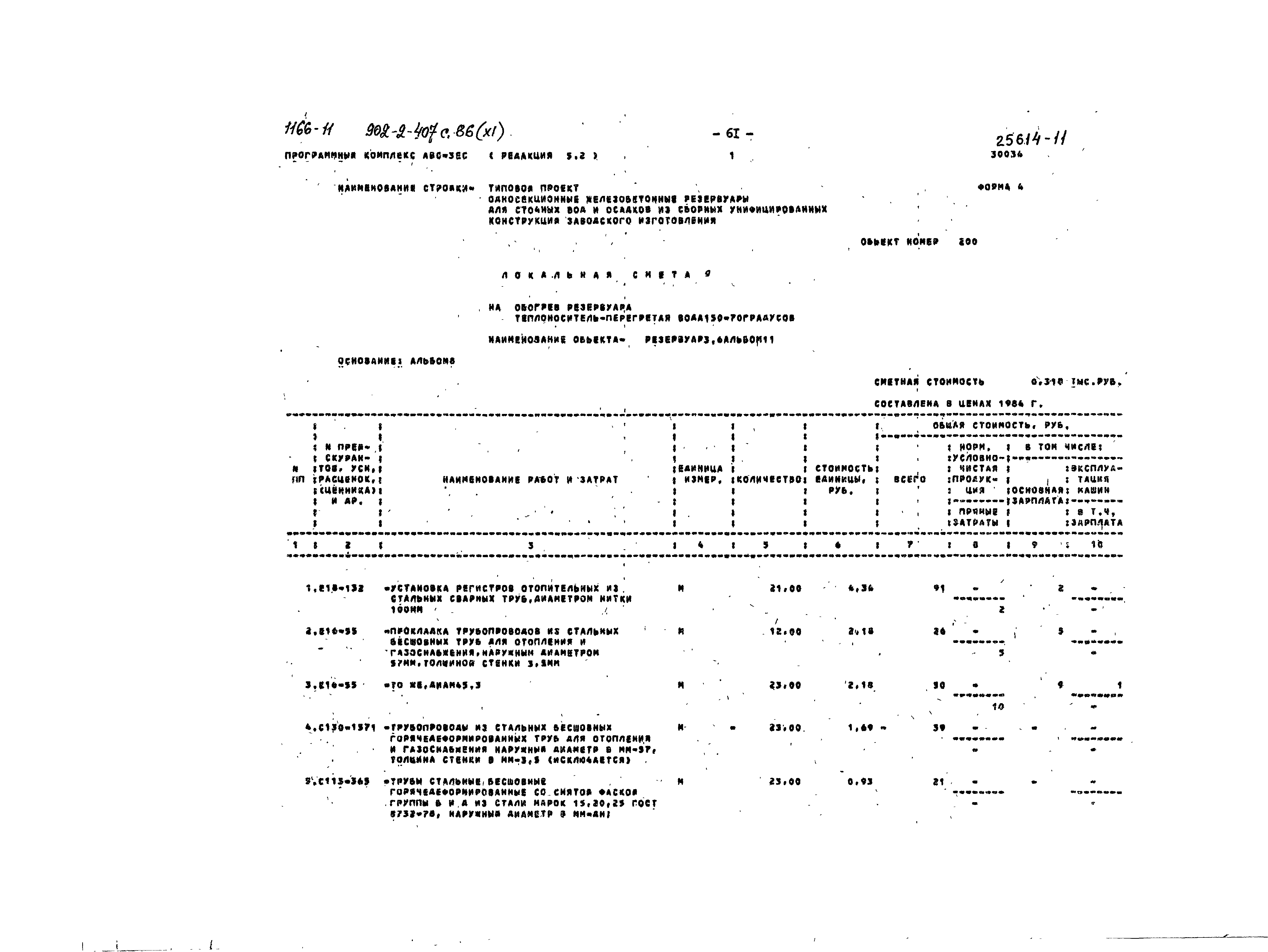 Типовой проект 902-2-407с.86