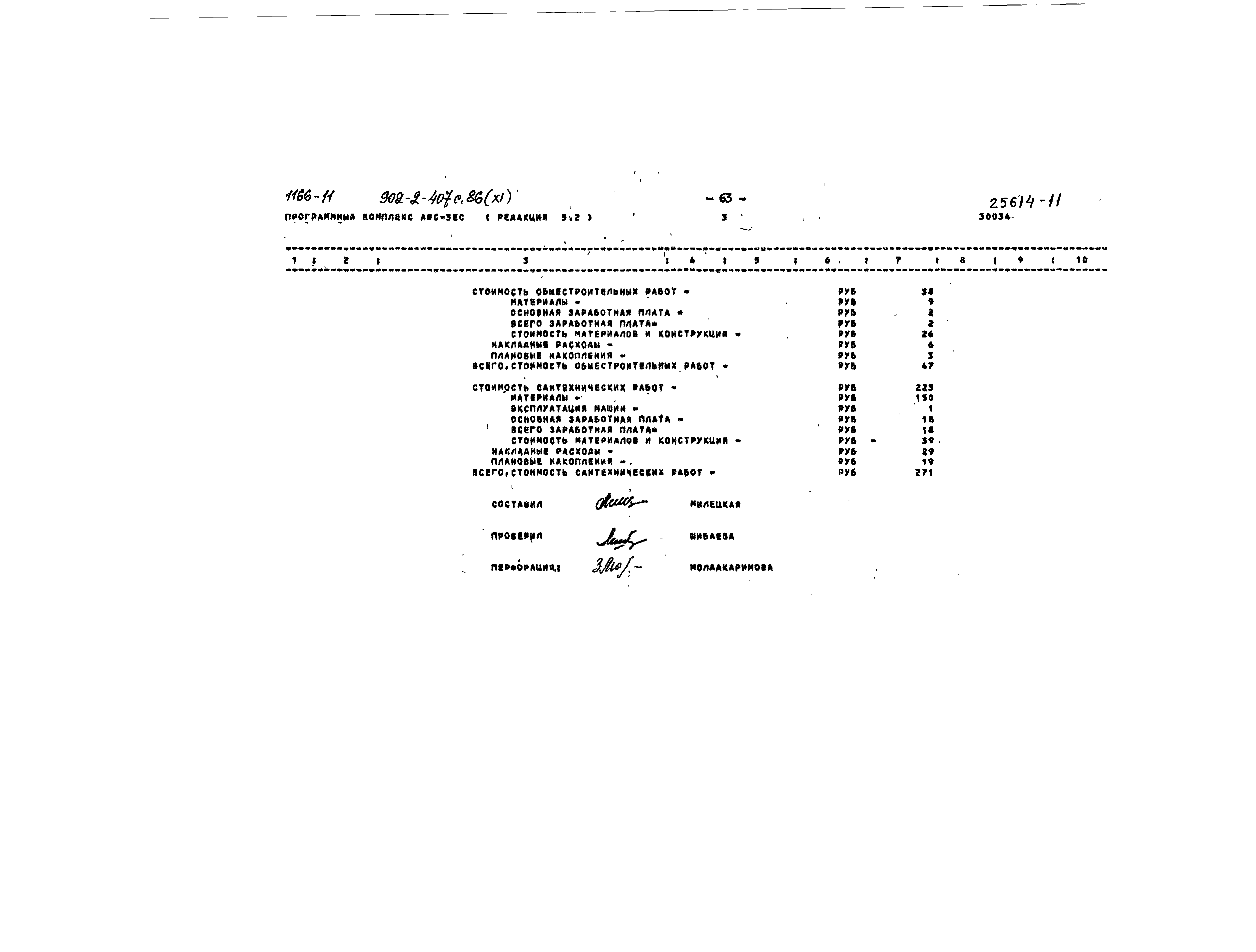 Типовой проект 902-2-407с.86
