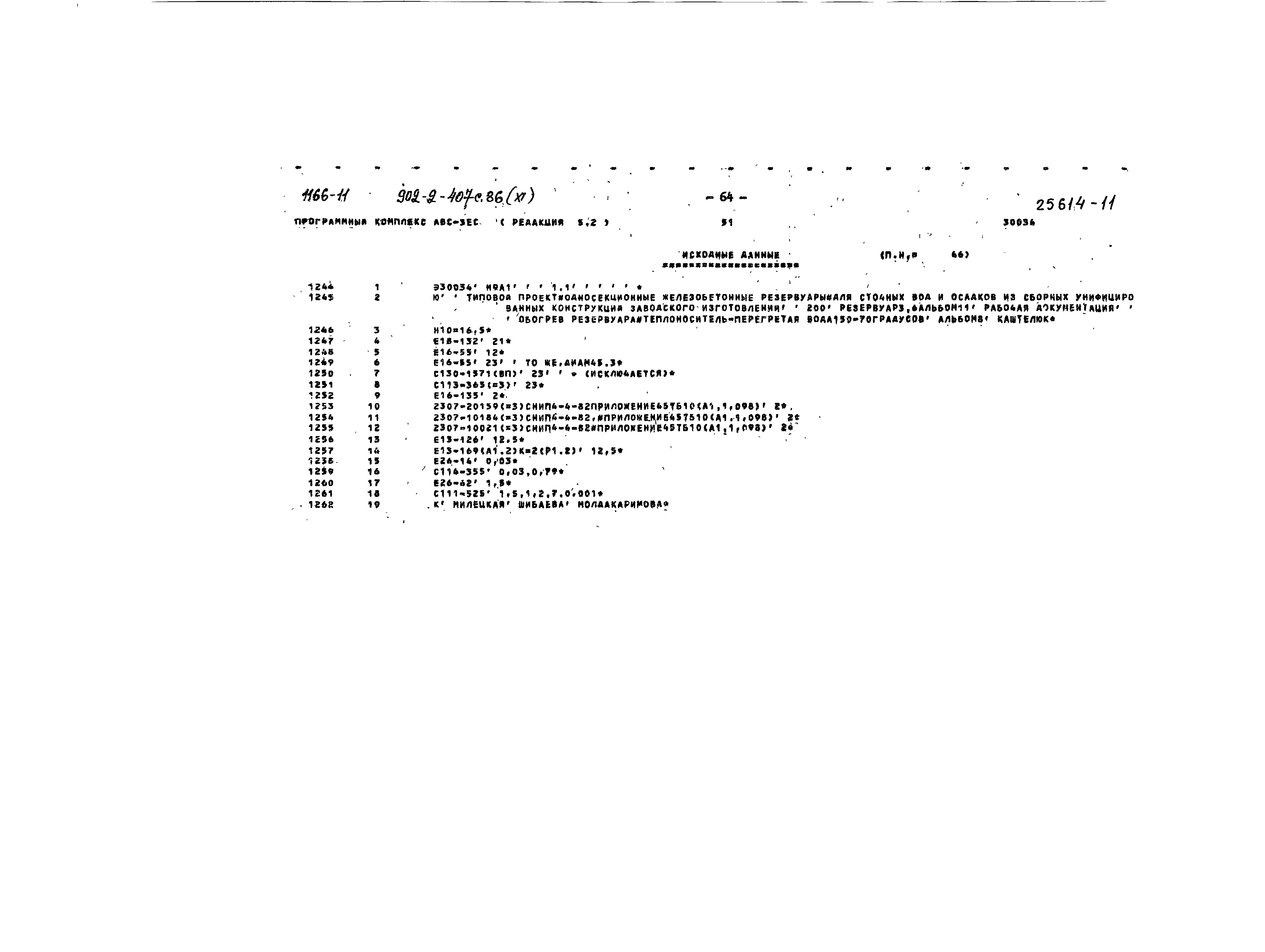 Типовой проект 902-2-407с.86