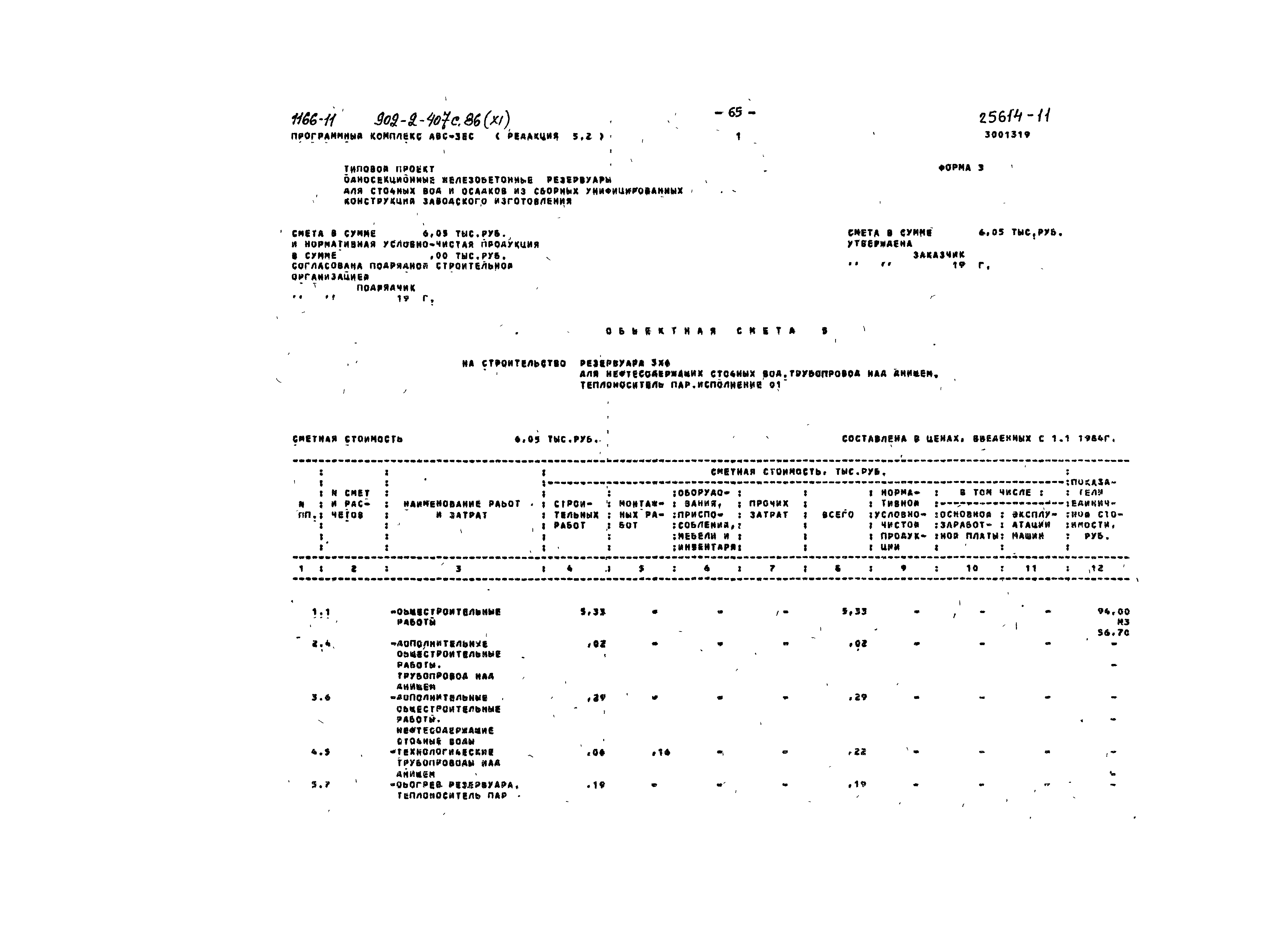 Типовой проект 902-2-407с.86