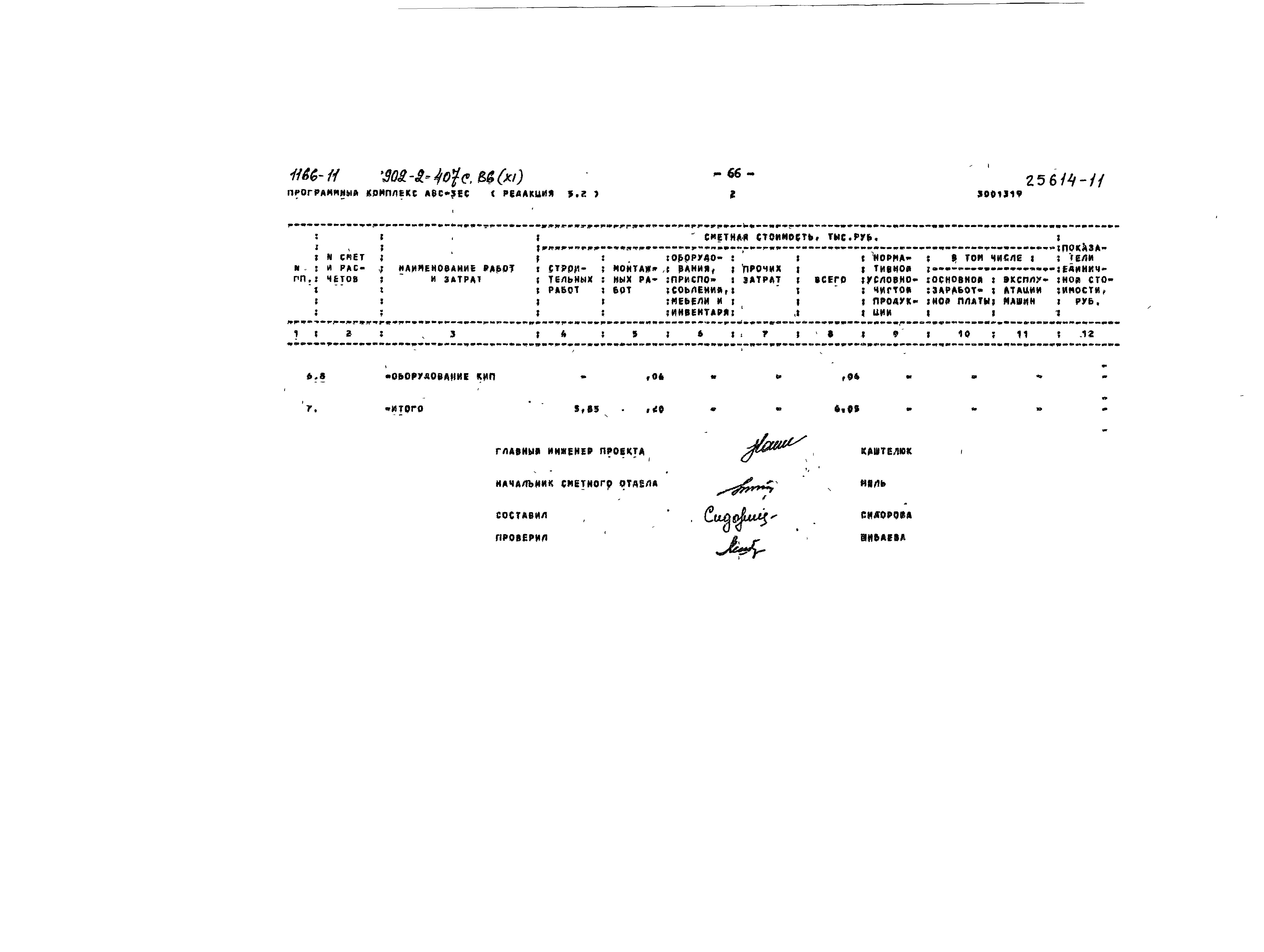 Типовой проект 902-2-407с.86