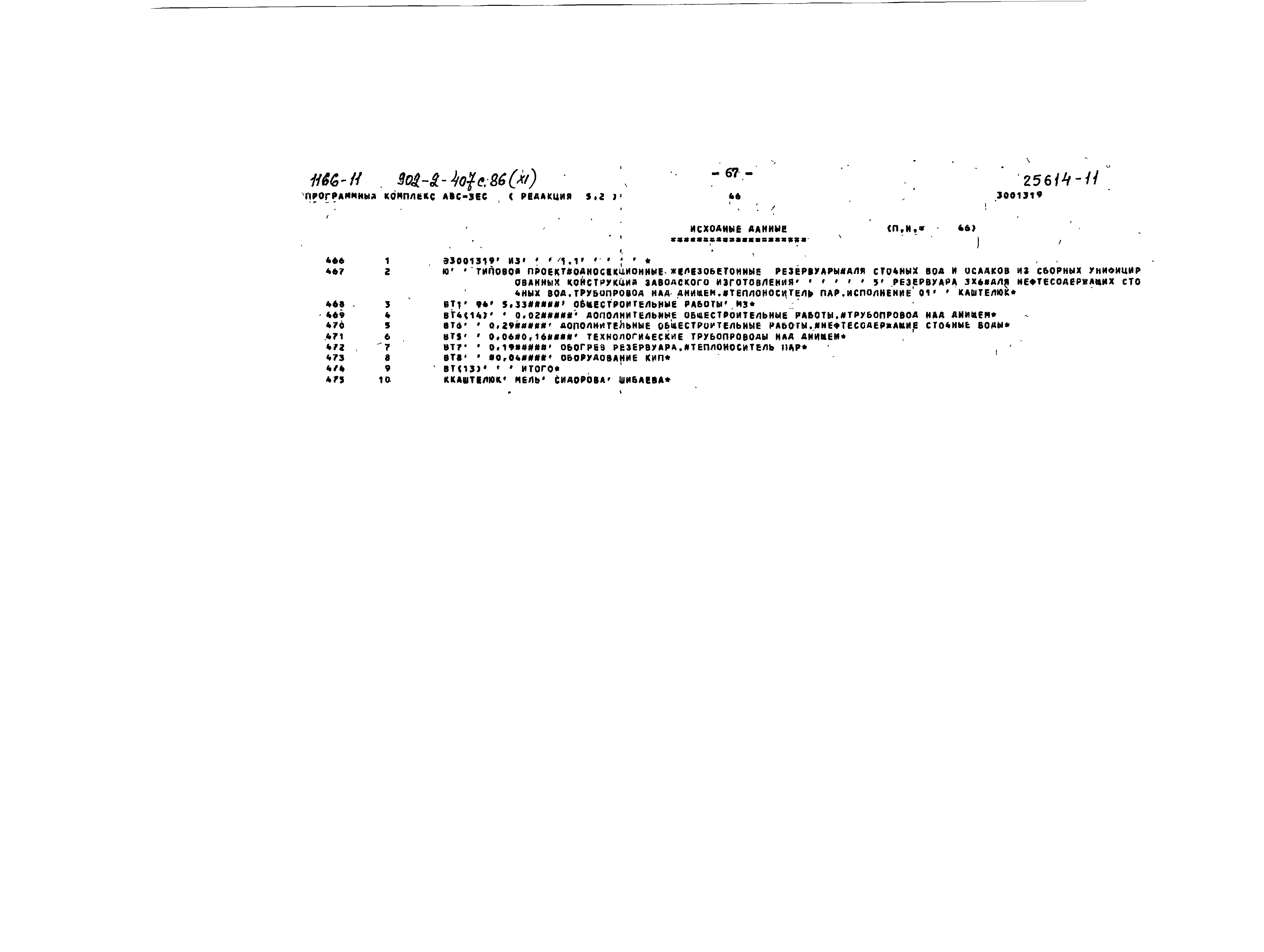 Типовой проект 902-2-407с.86