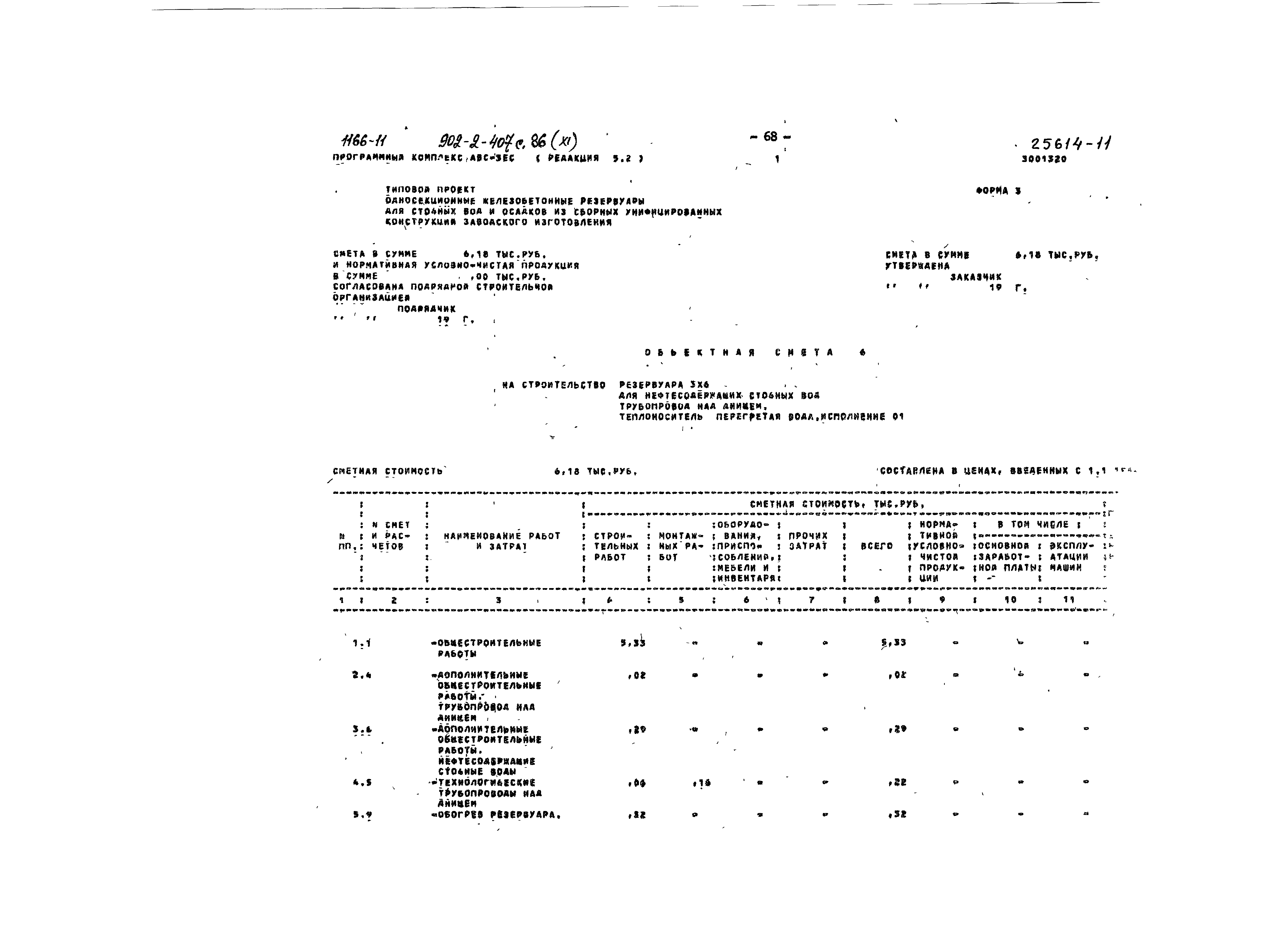 Типовой проект 902-2-407с.86