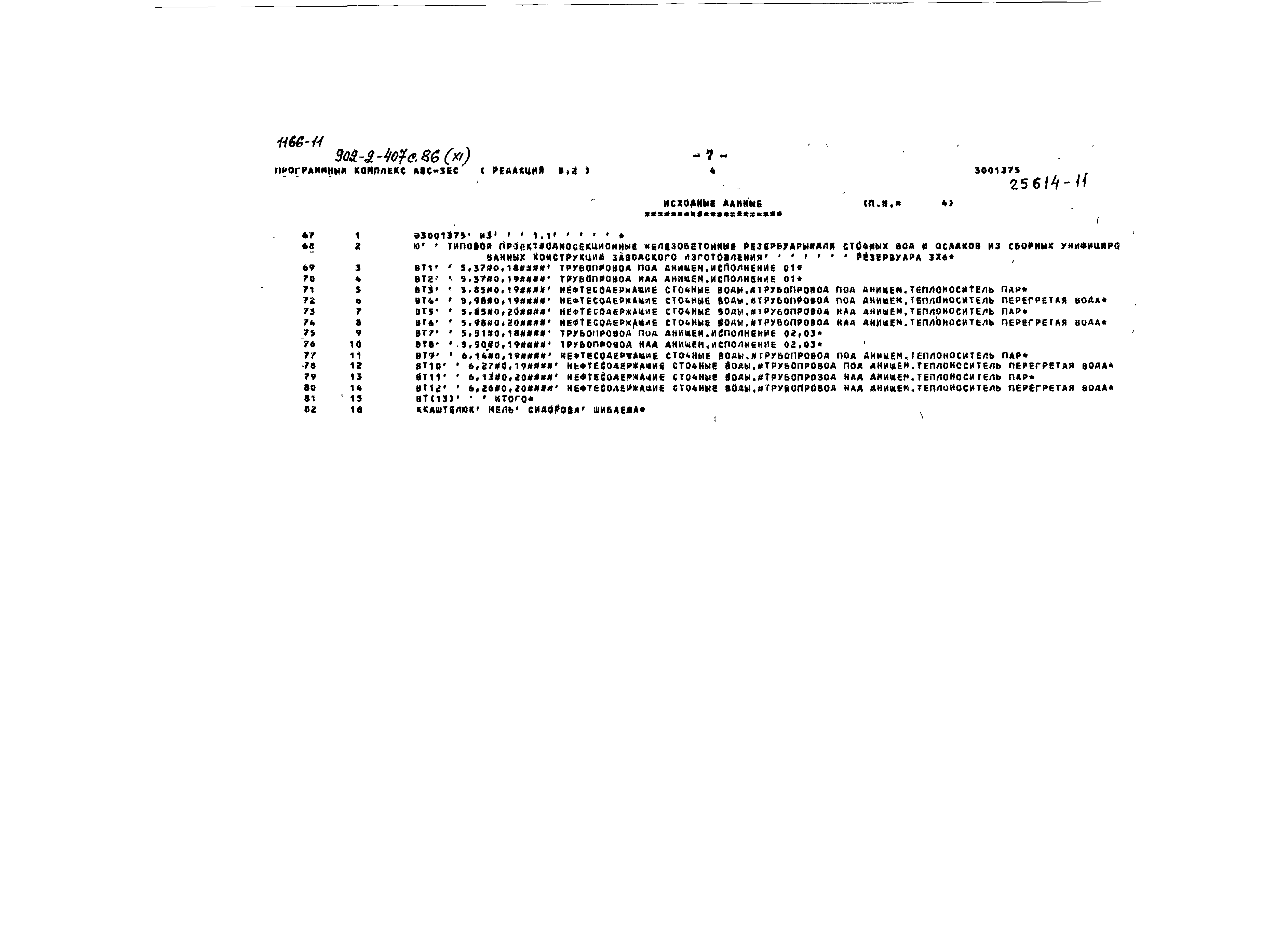 Типовой проект 902-2-407с.86