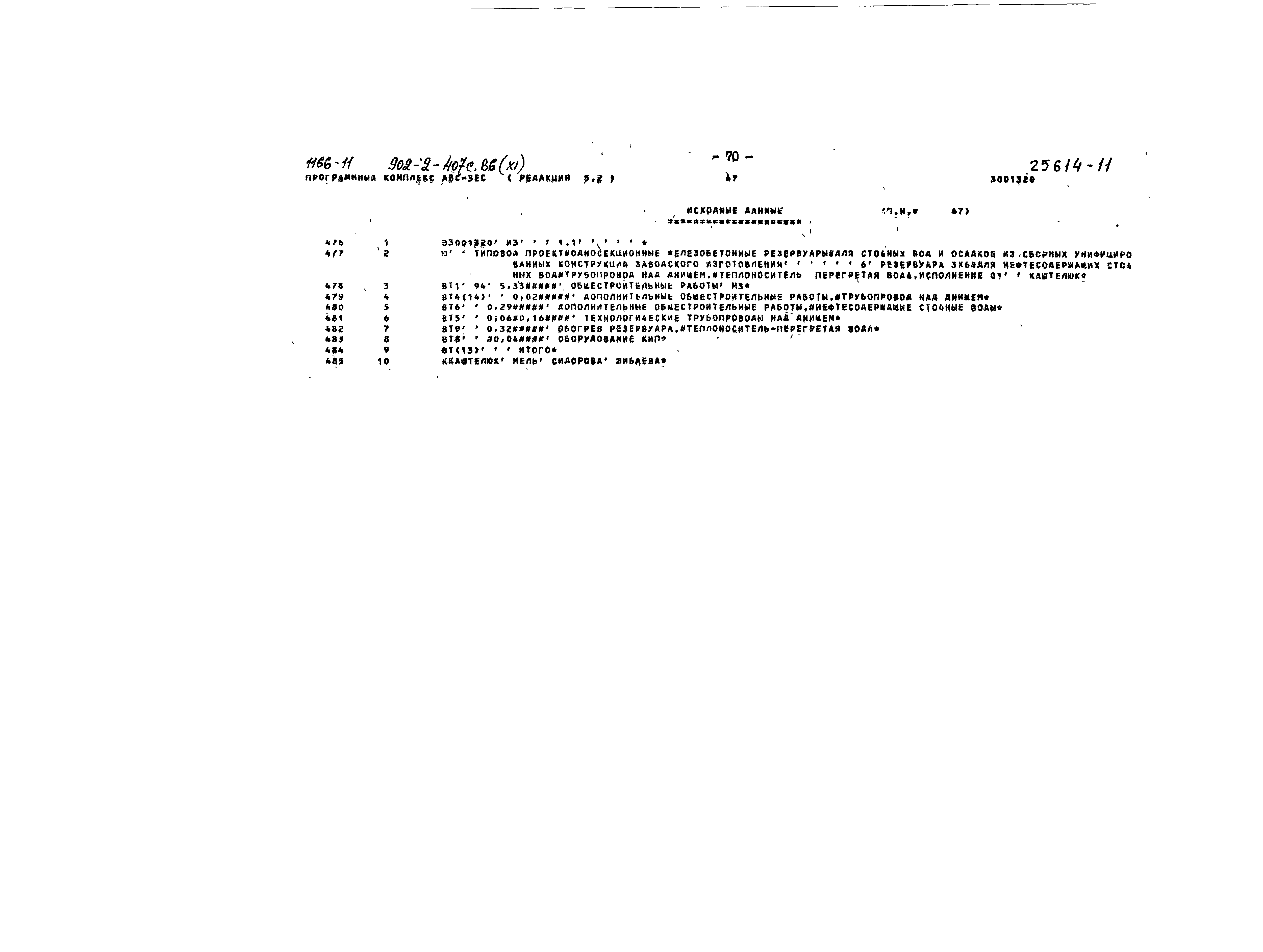 Типовой проект 902-2-407с.86
