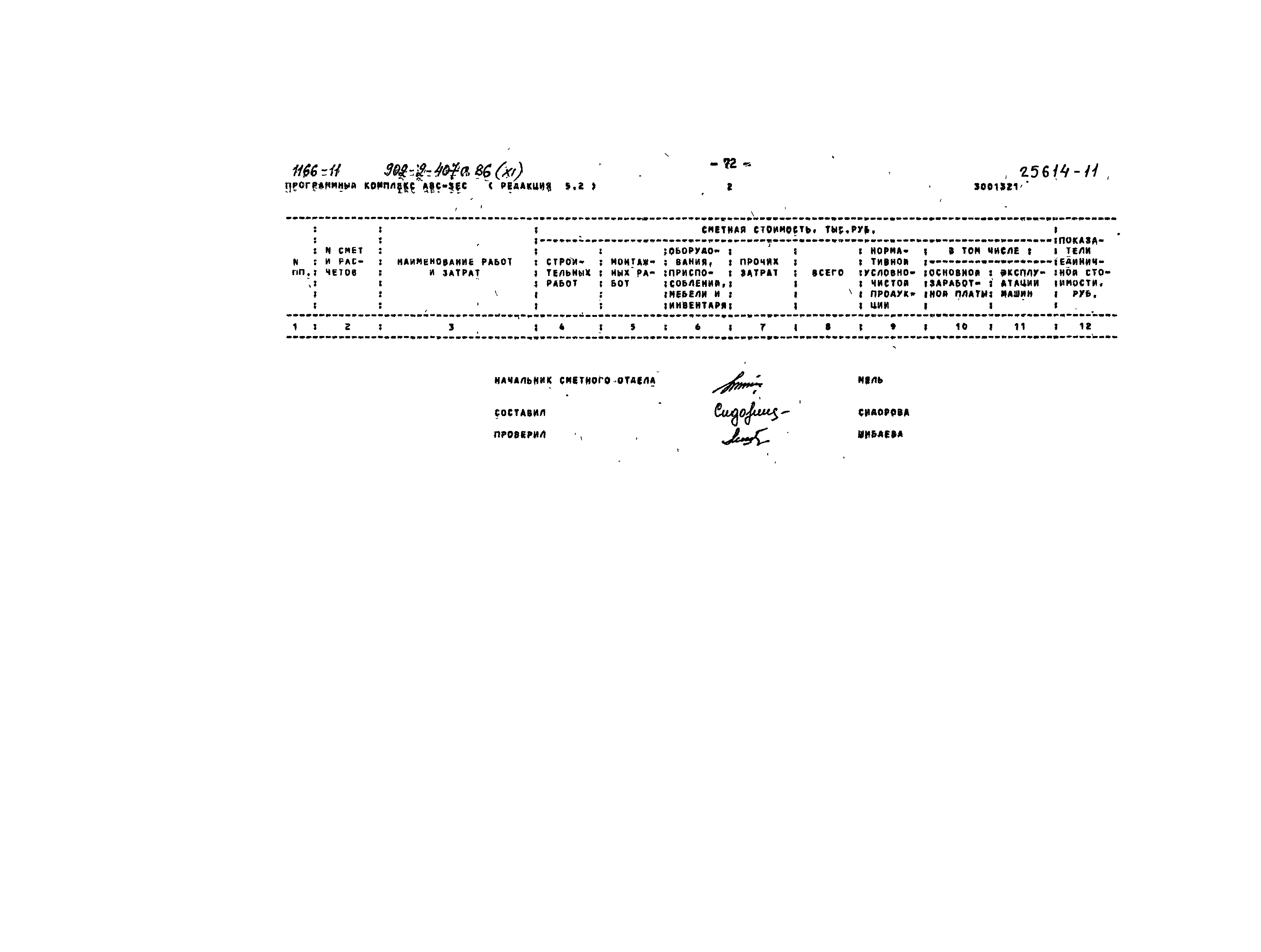 Типовой проект 902-2-407с.86