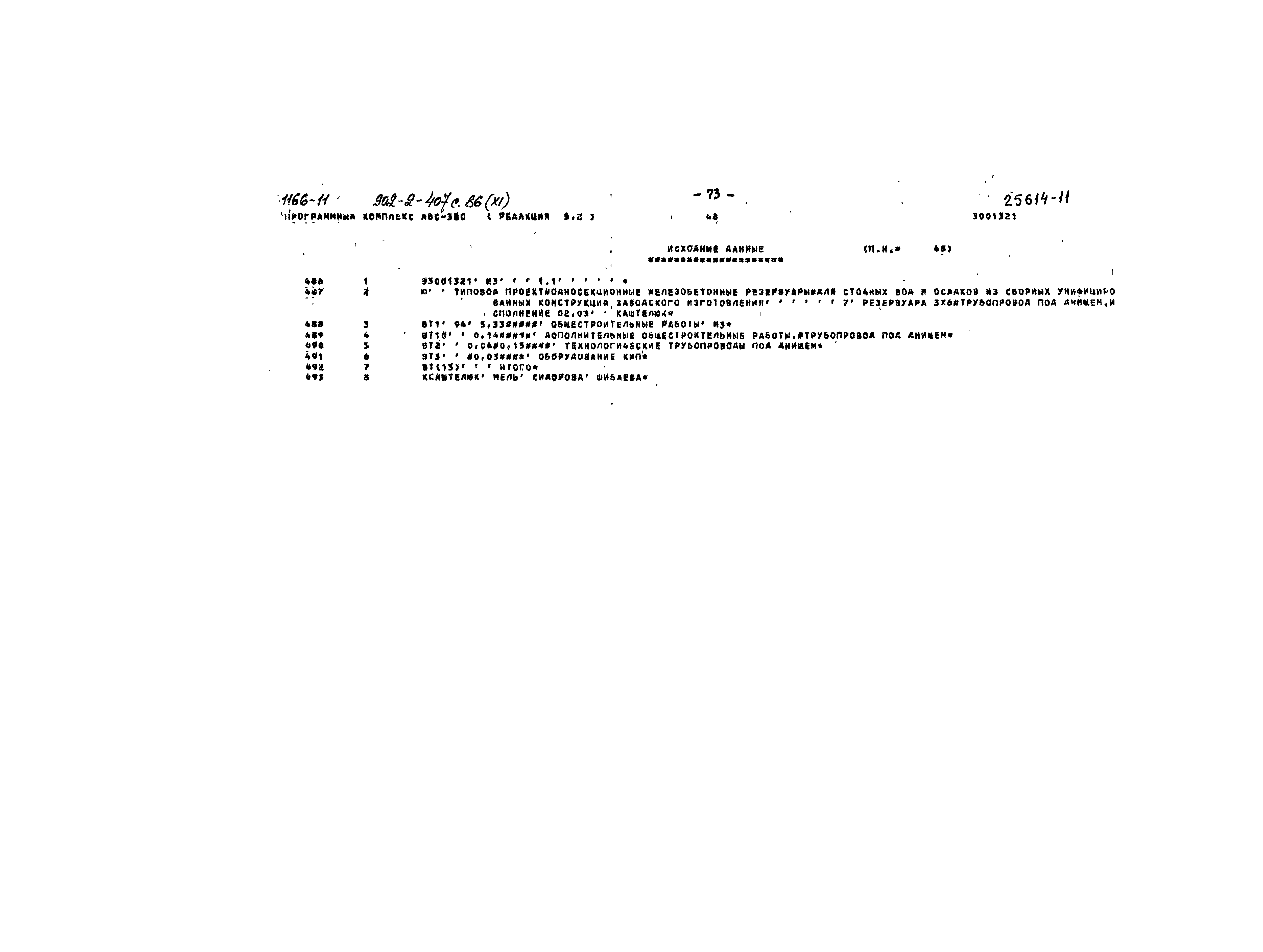 Типовой проект 902-2-407с.86