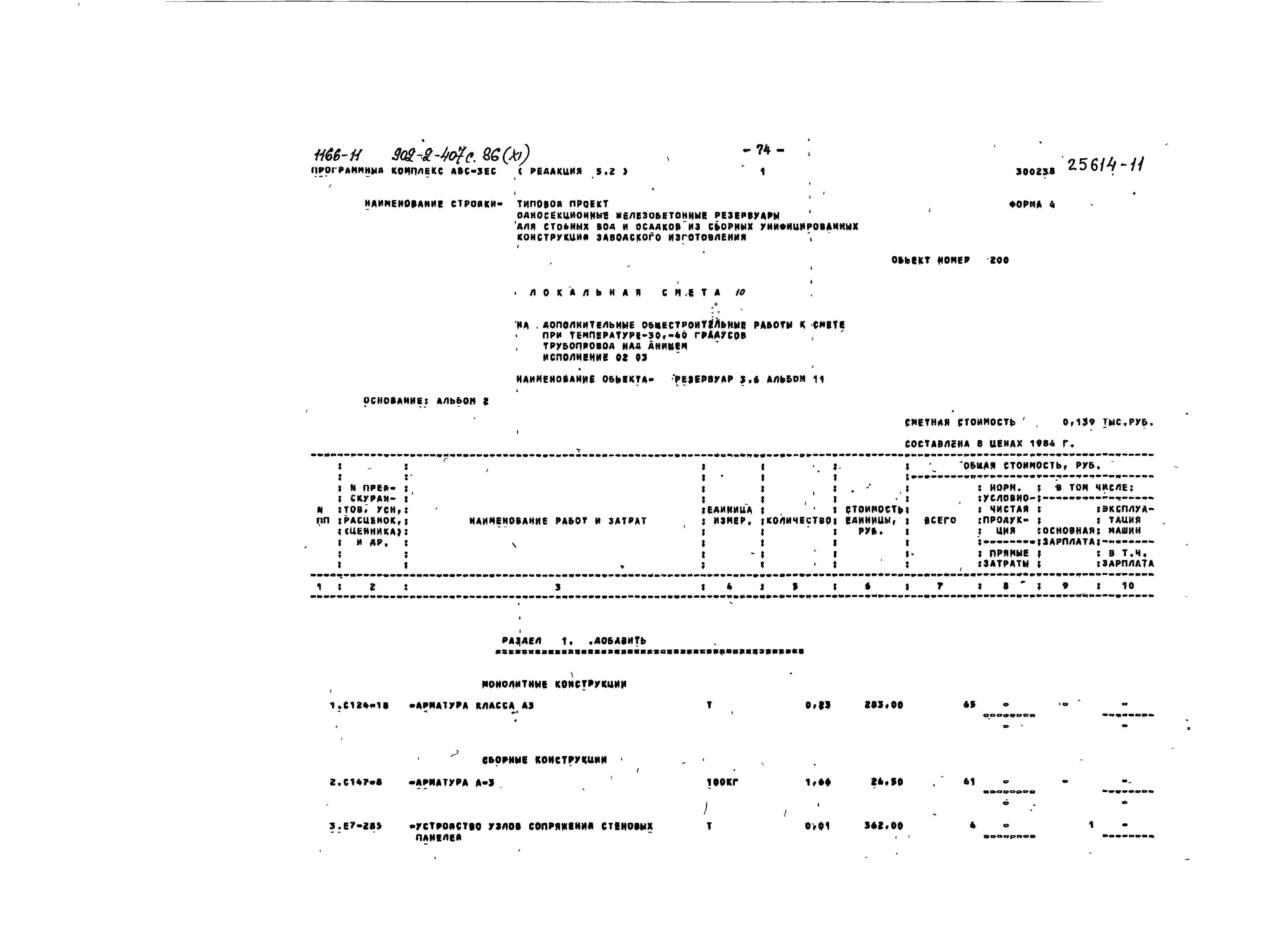 Типовой проект 902-2-407с.86