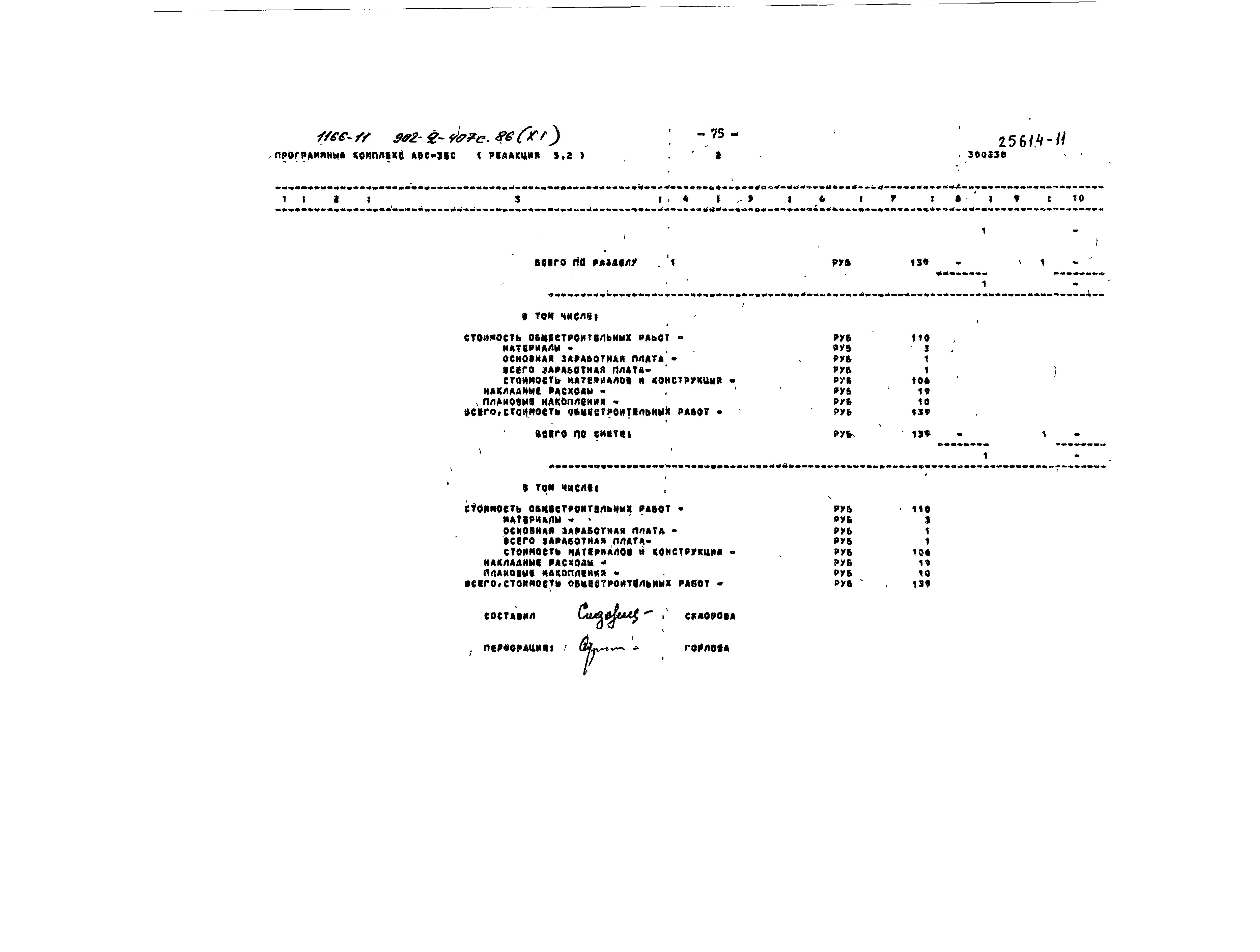 Типовой проект 902-2-407с.86