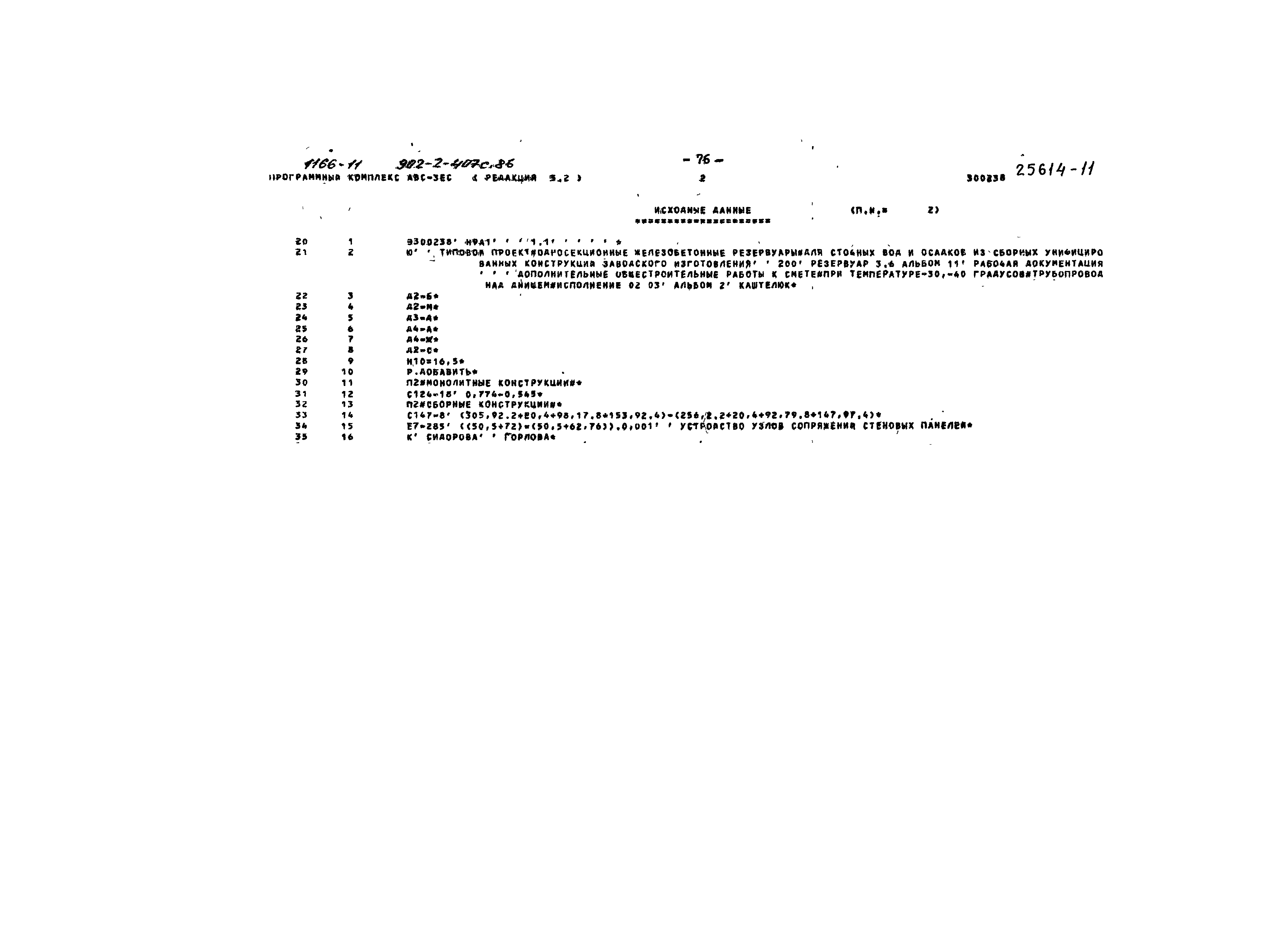 Типовой проект 902-2-407с.86