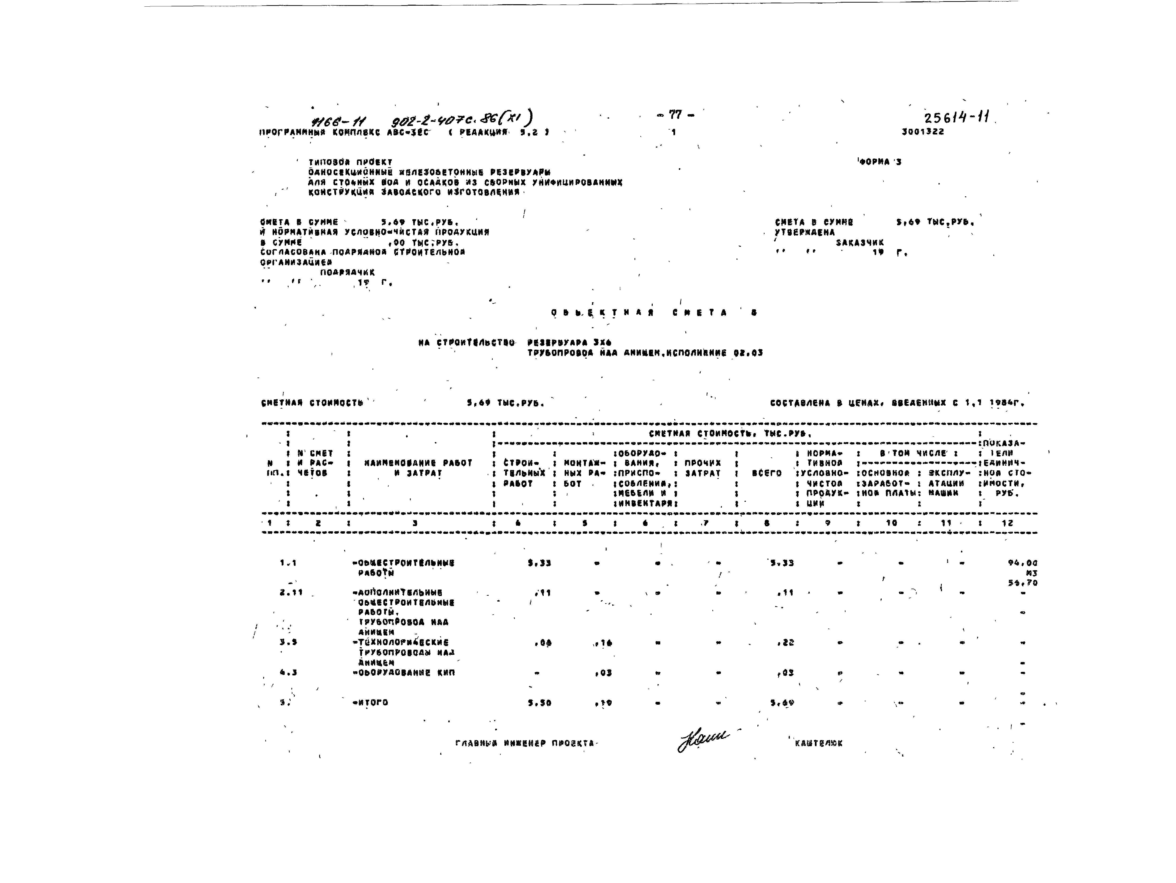 Типовой проект 902-2-407с.86