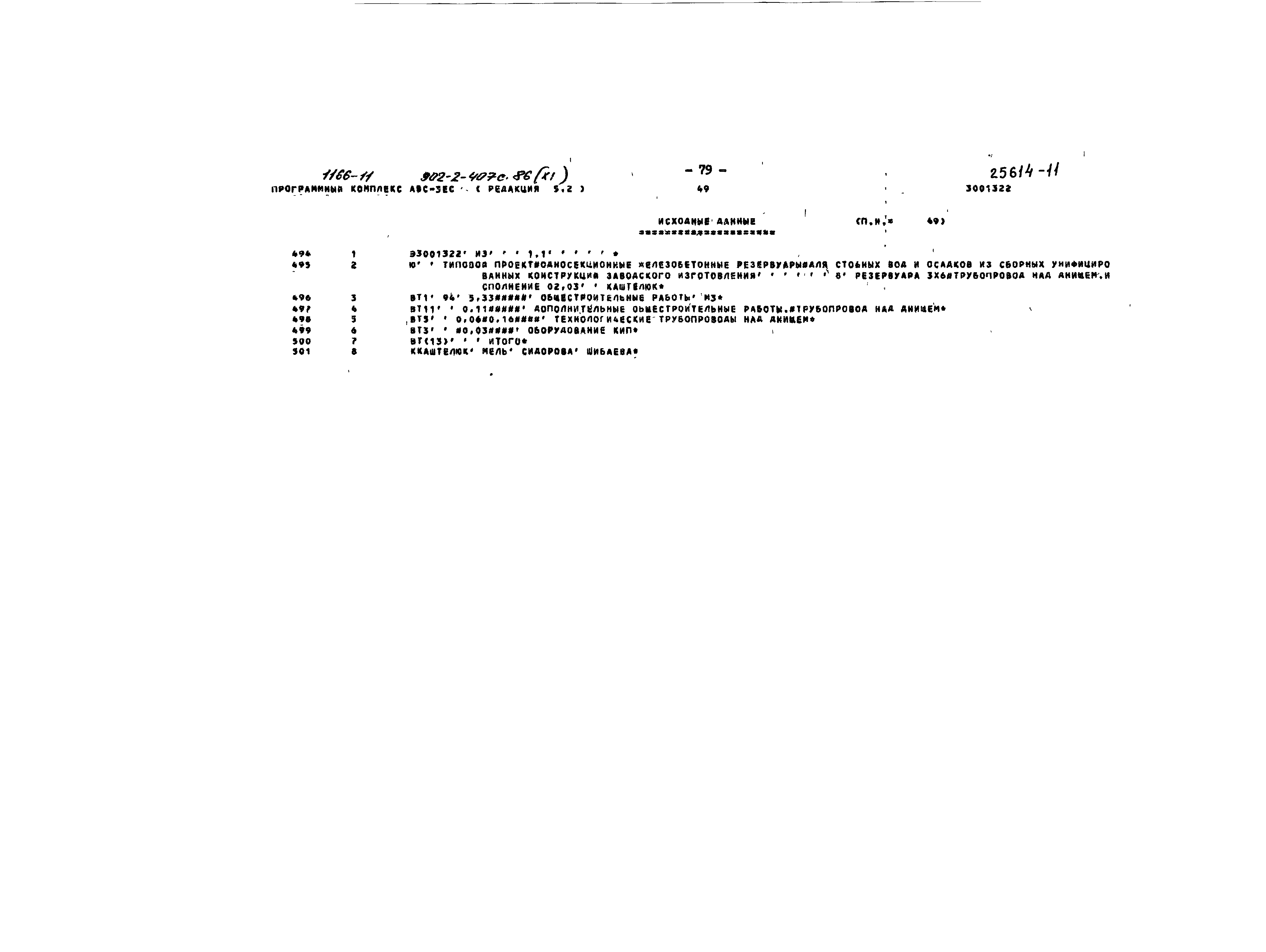 Типовой проект 902-2-407с.86