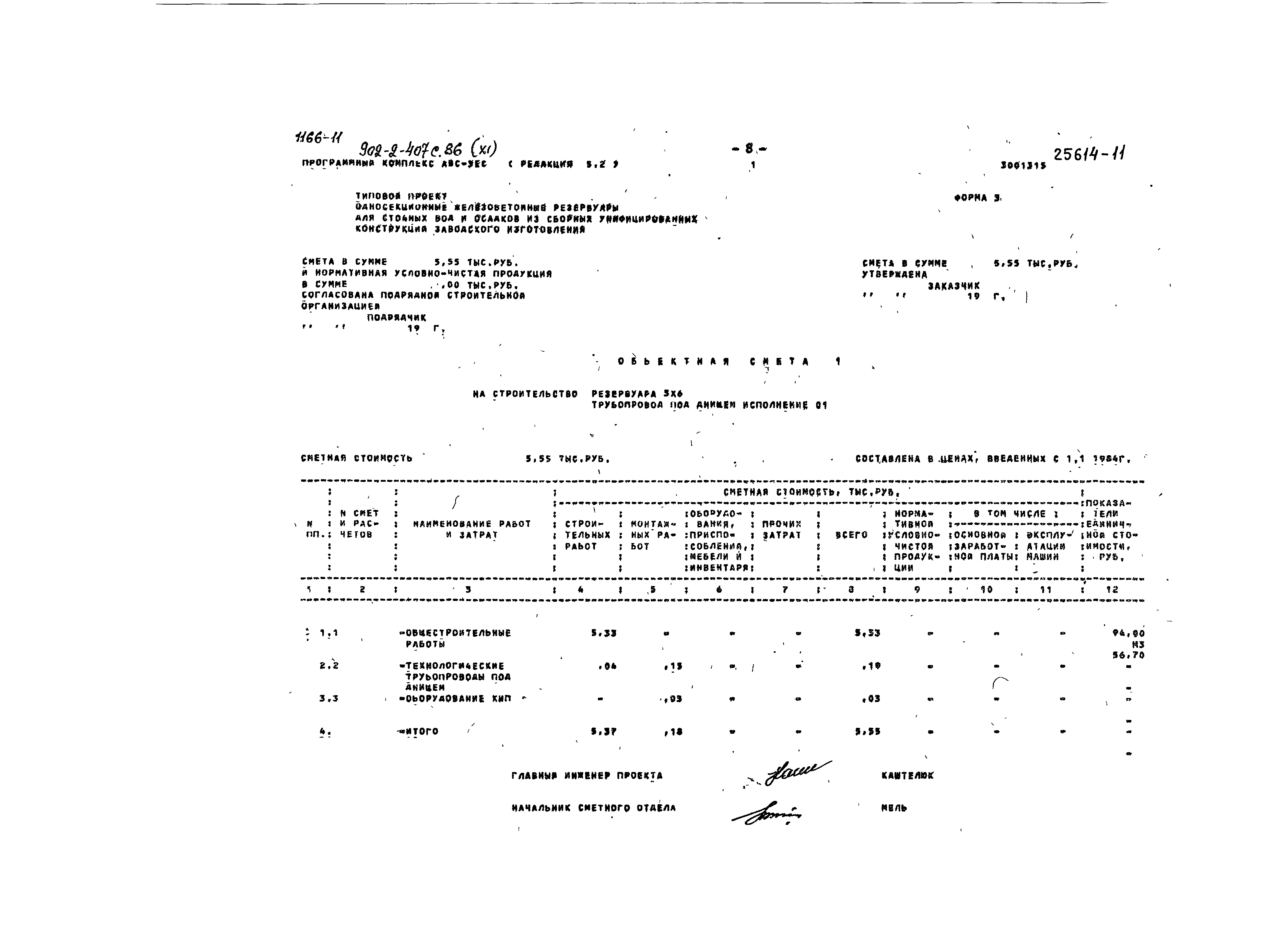 Типовой проект 902-2-407с.86