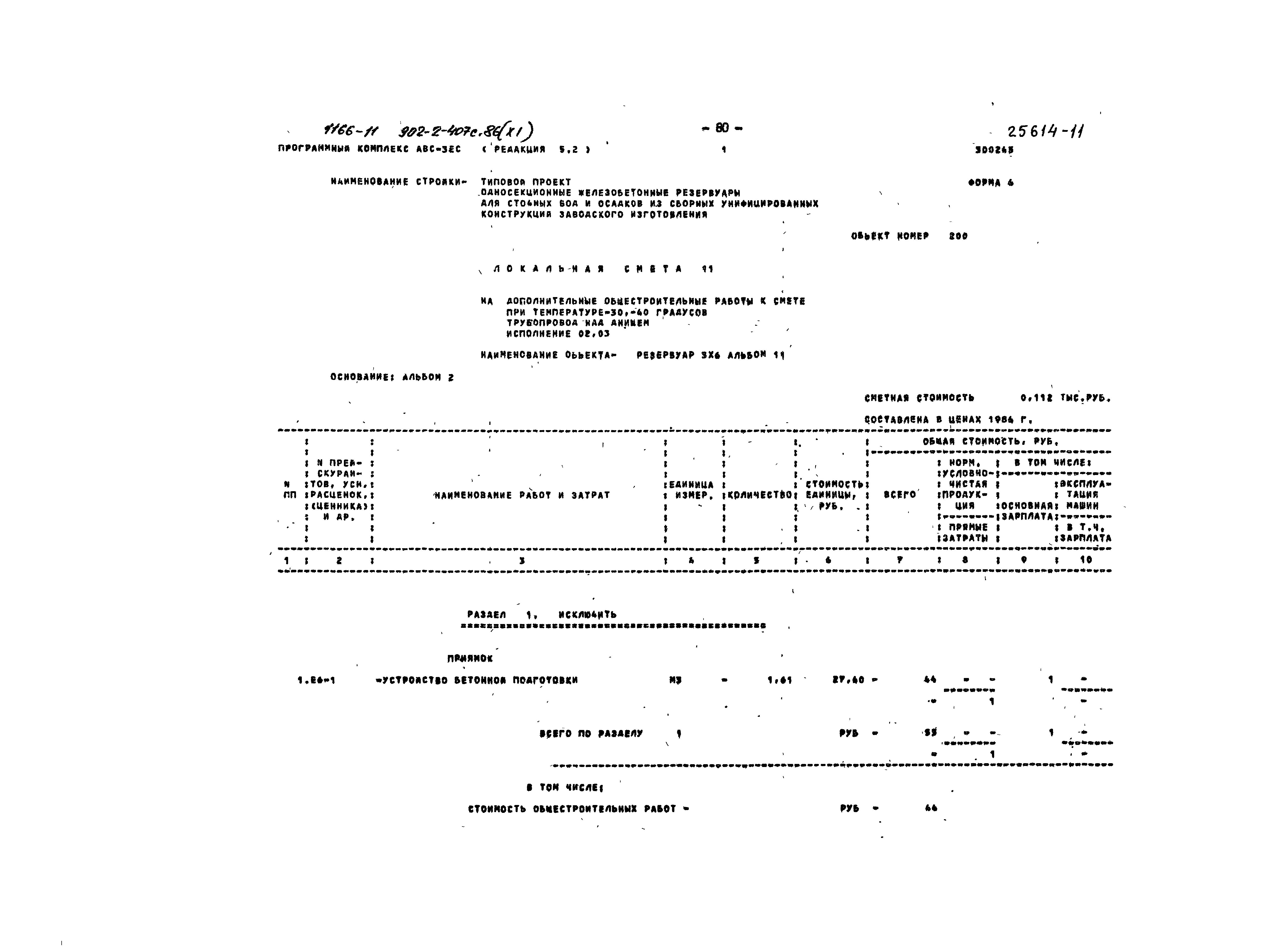 Типовой проект 902-2-407с.86