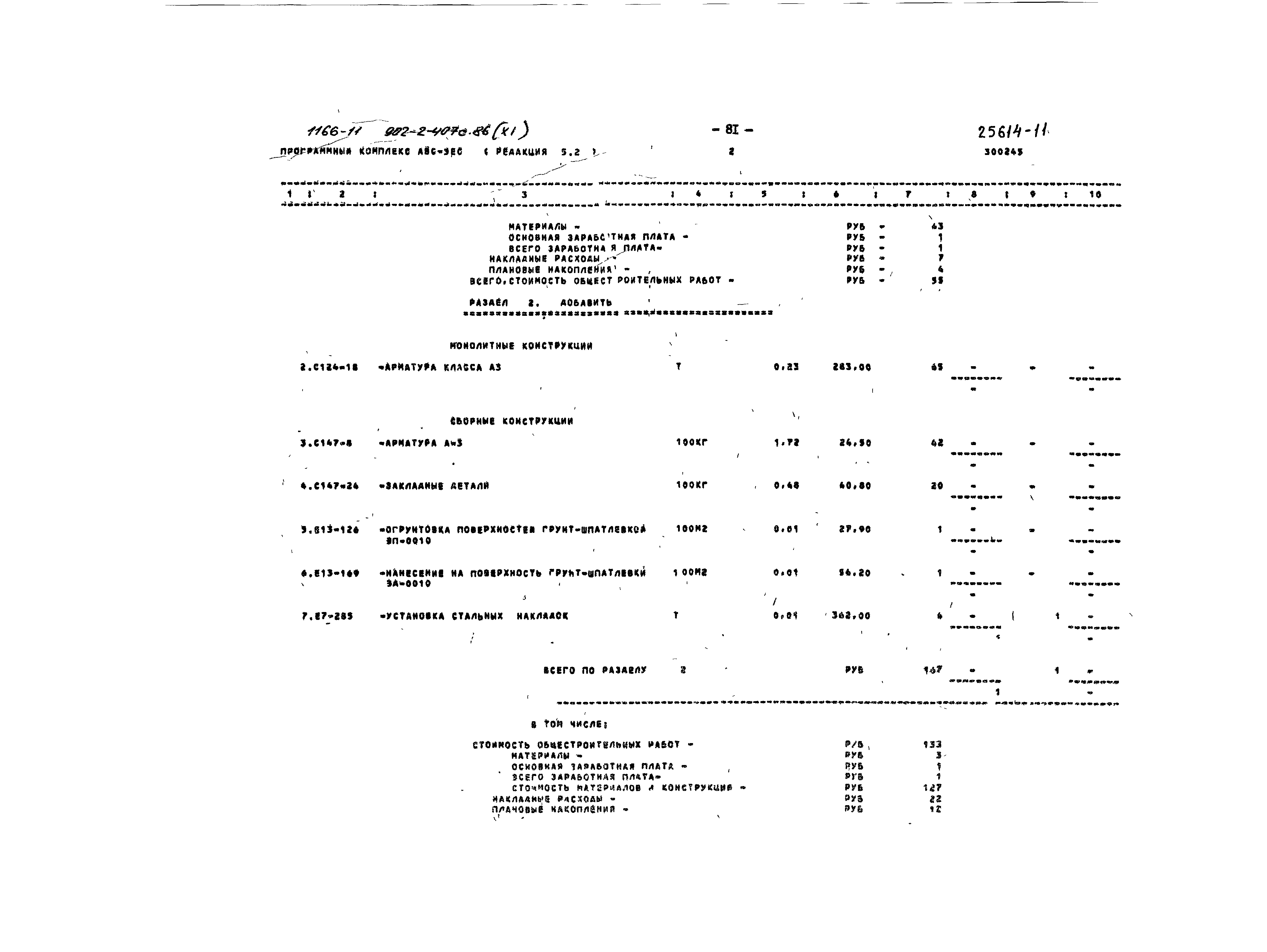 Типовой проект 902-2-407с.86