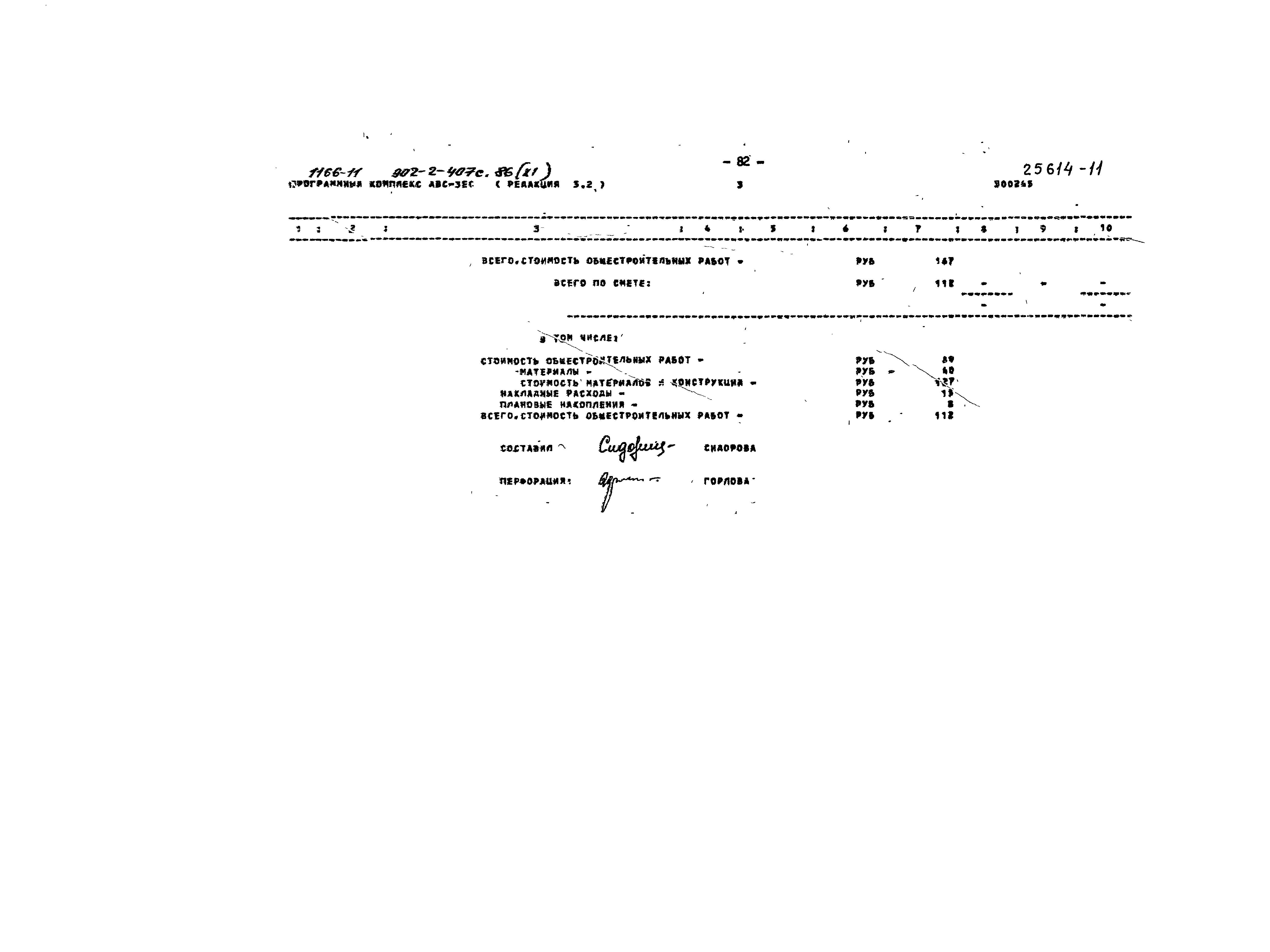 Типовой проект 902-2-407с.86