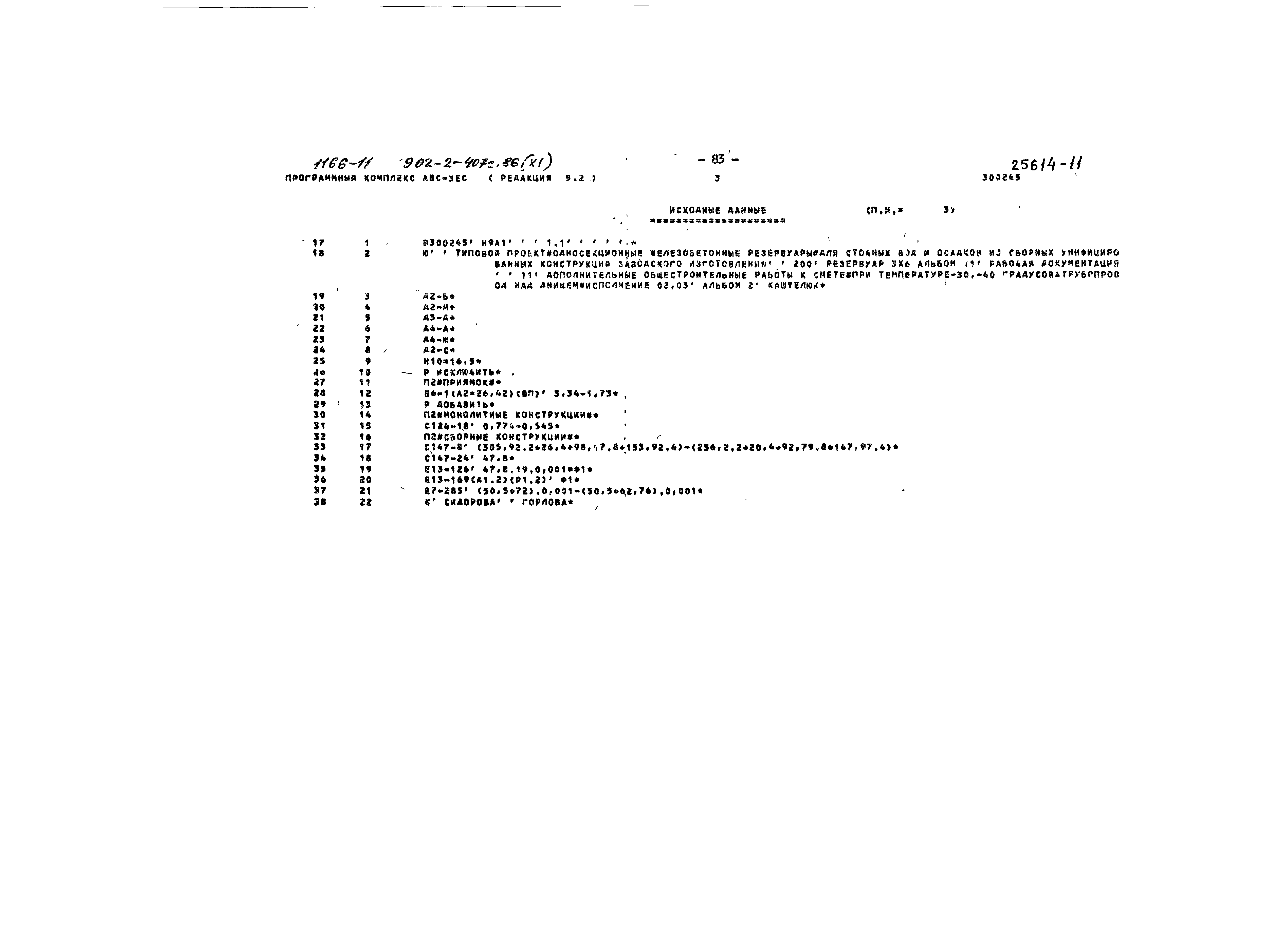Типовой проект 902-2-407с.86