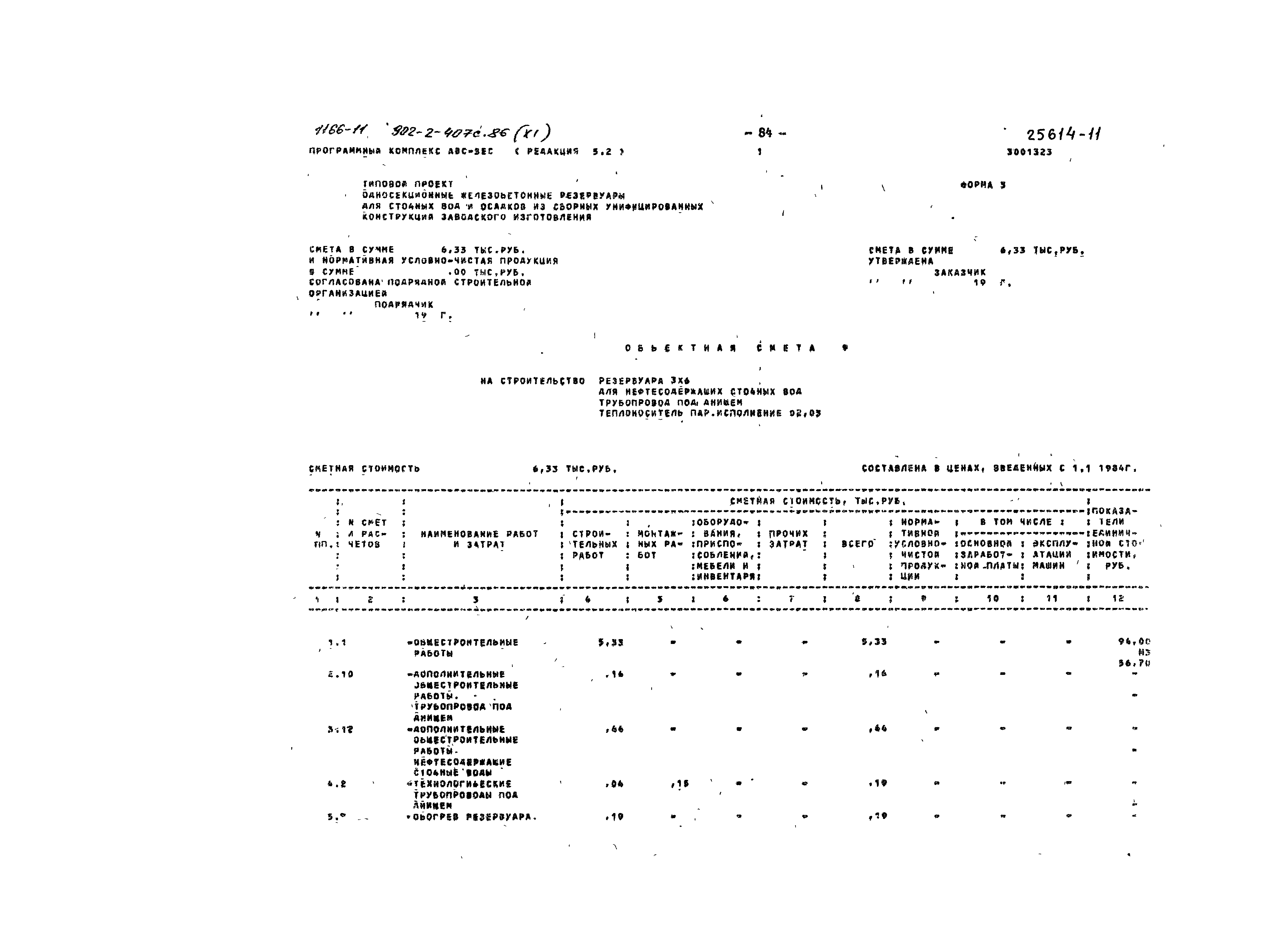 Типовой проект 902-2-407с.86