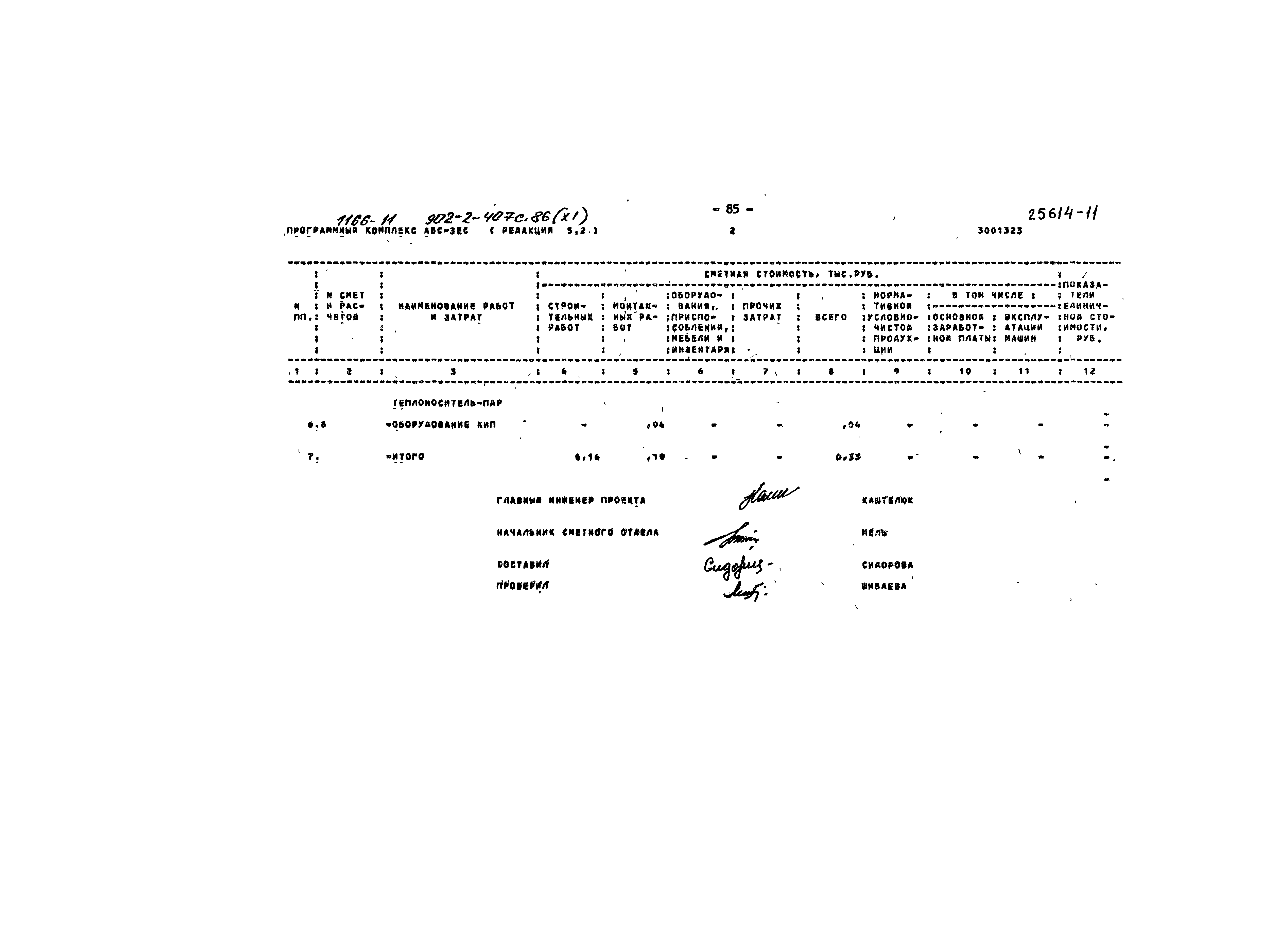 Типовой проект 902-2-407с.86
