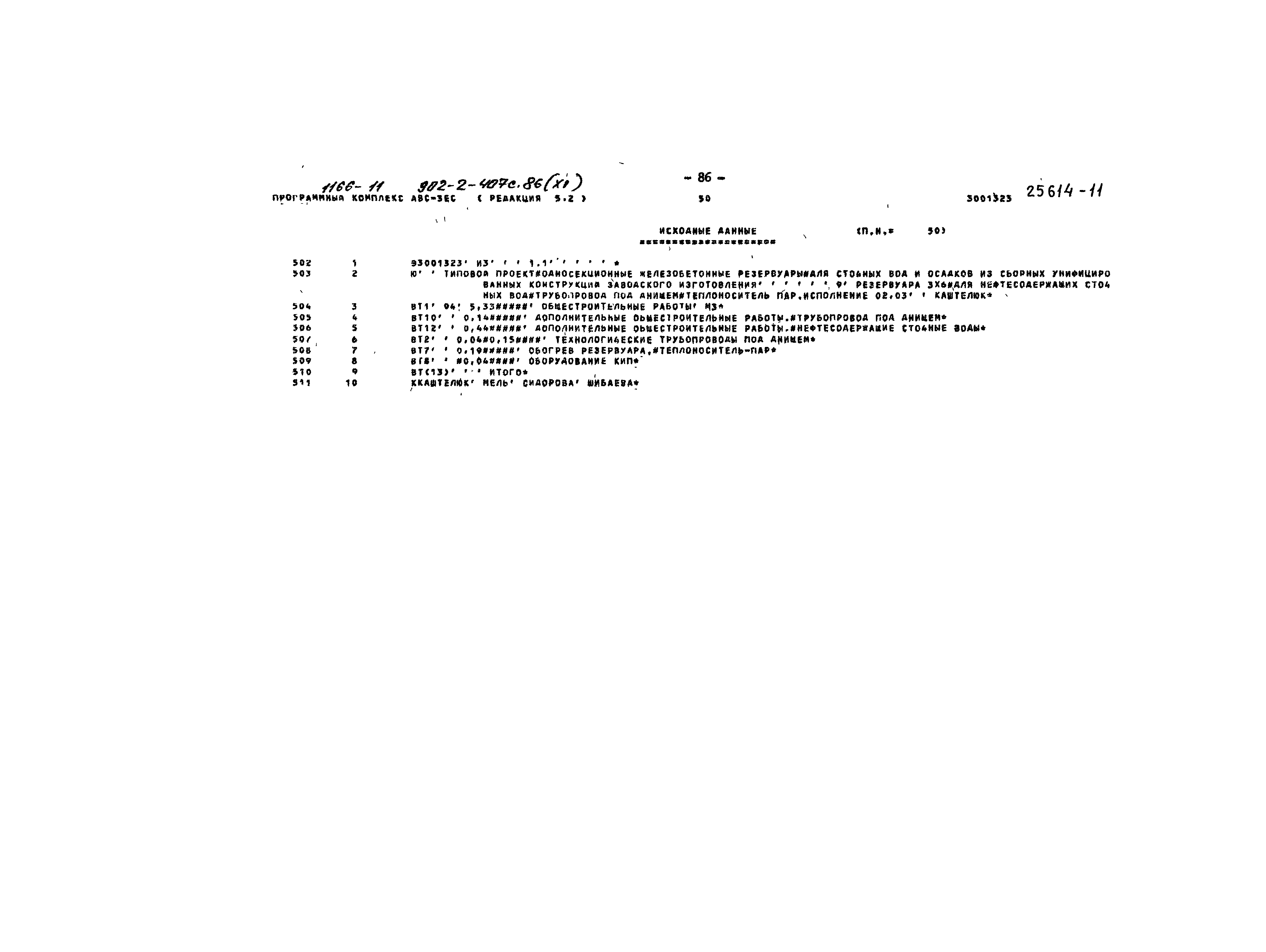 Типовой проект 902-2-407с.86