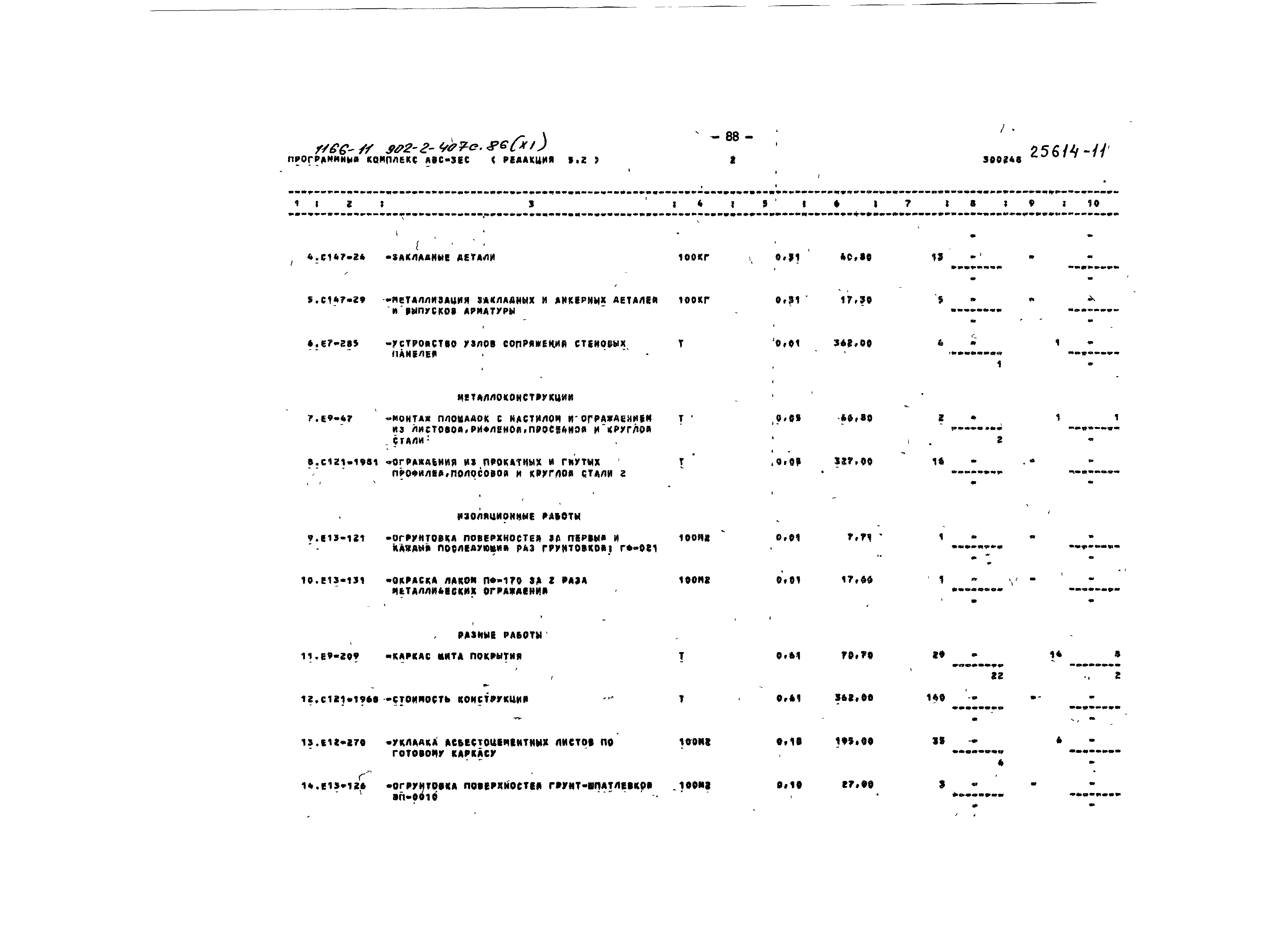 Типовой проект 902-2-407с.86
